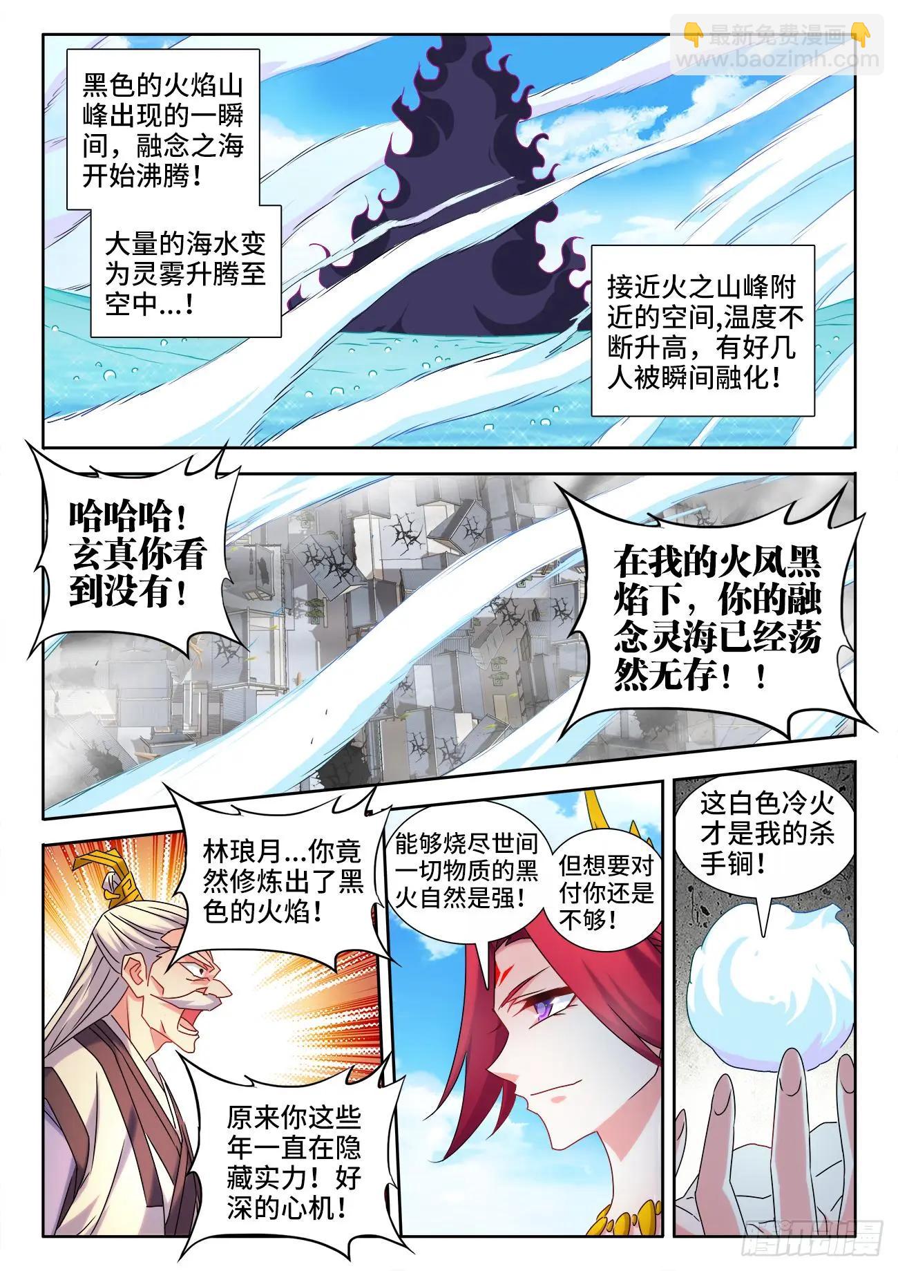 547、白色火焰-第535话