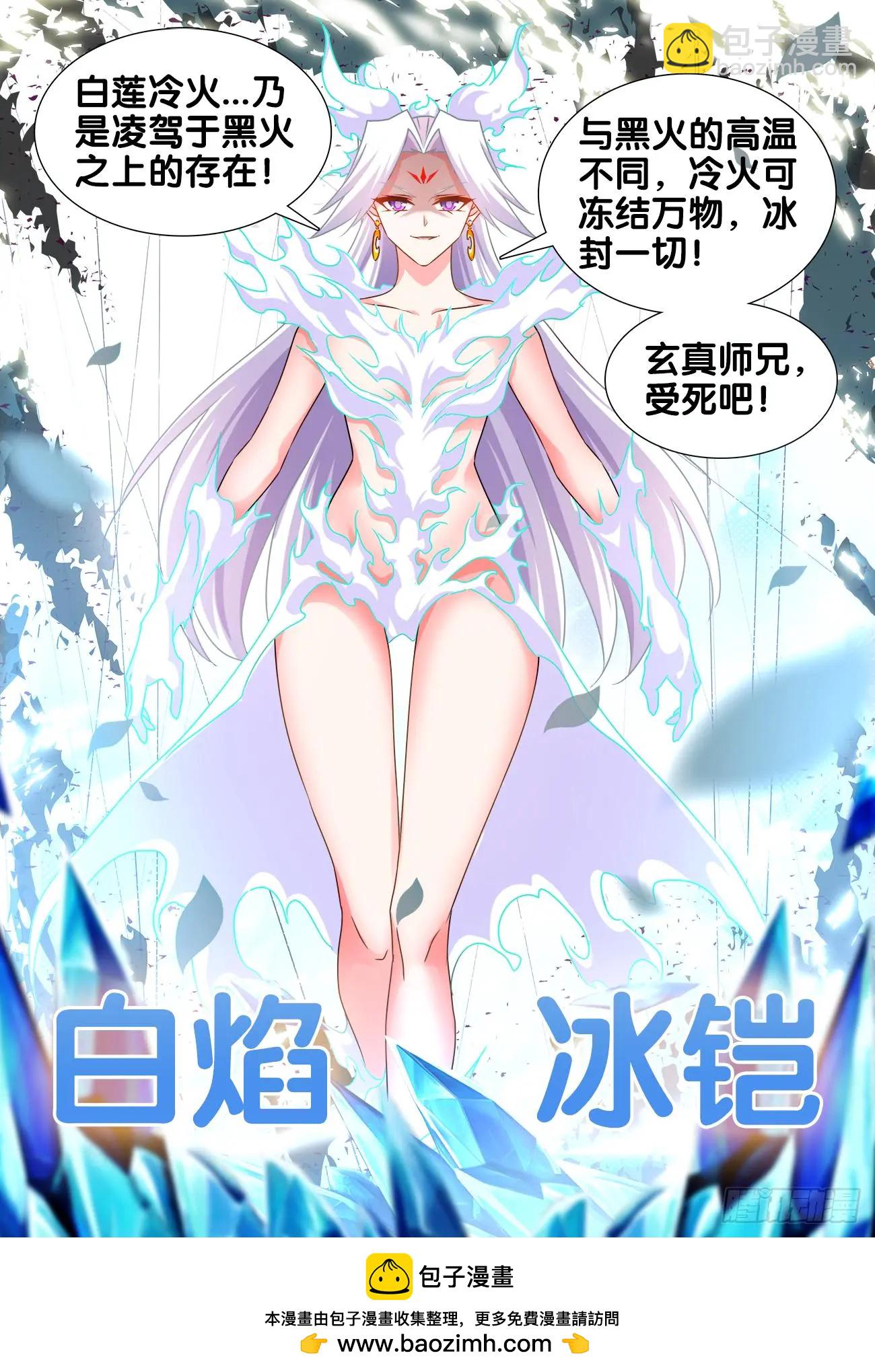 547、白色火焰-第535话