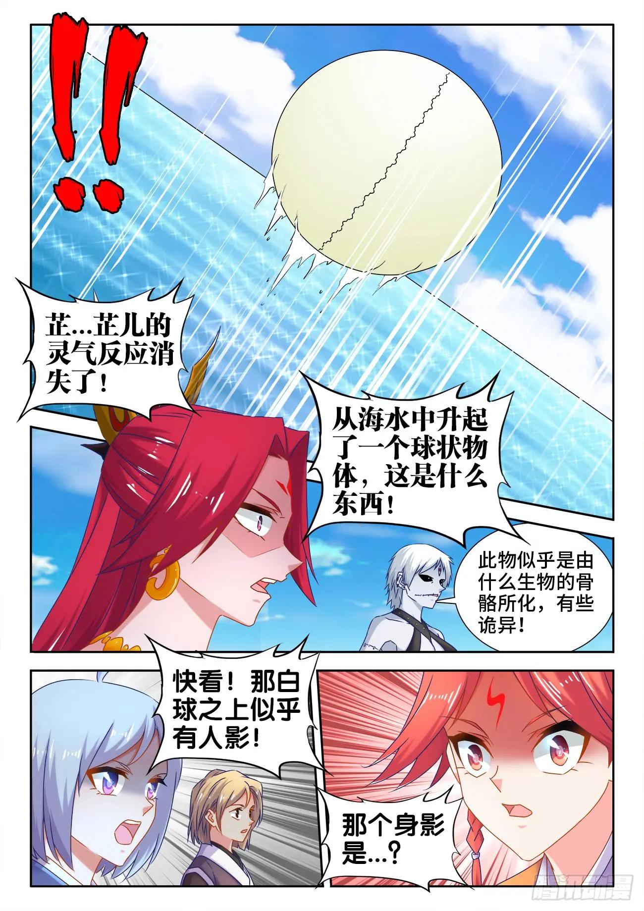 547、白色火焰-第535话
