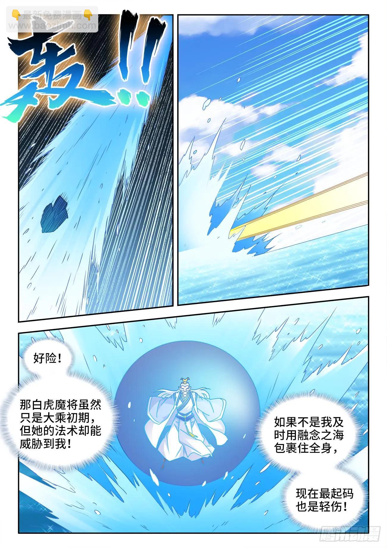 547、白色火焰-第535话