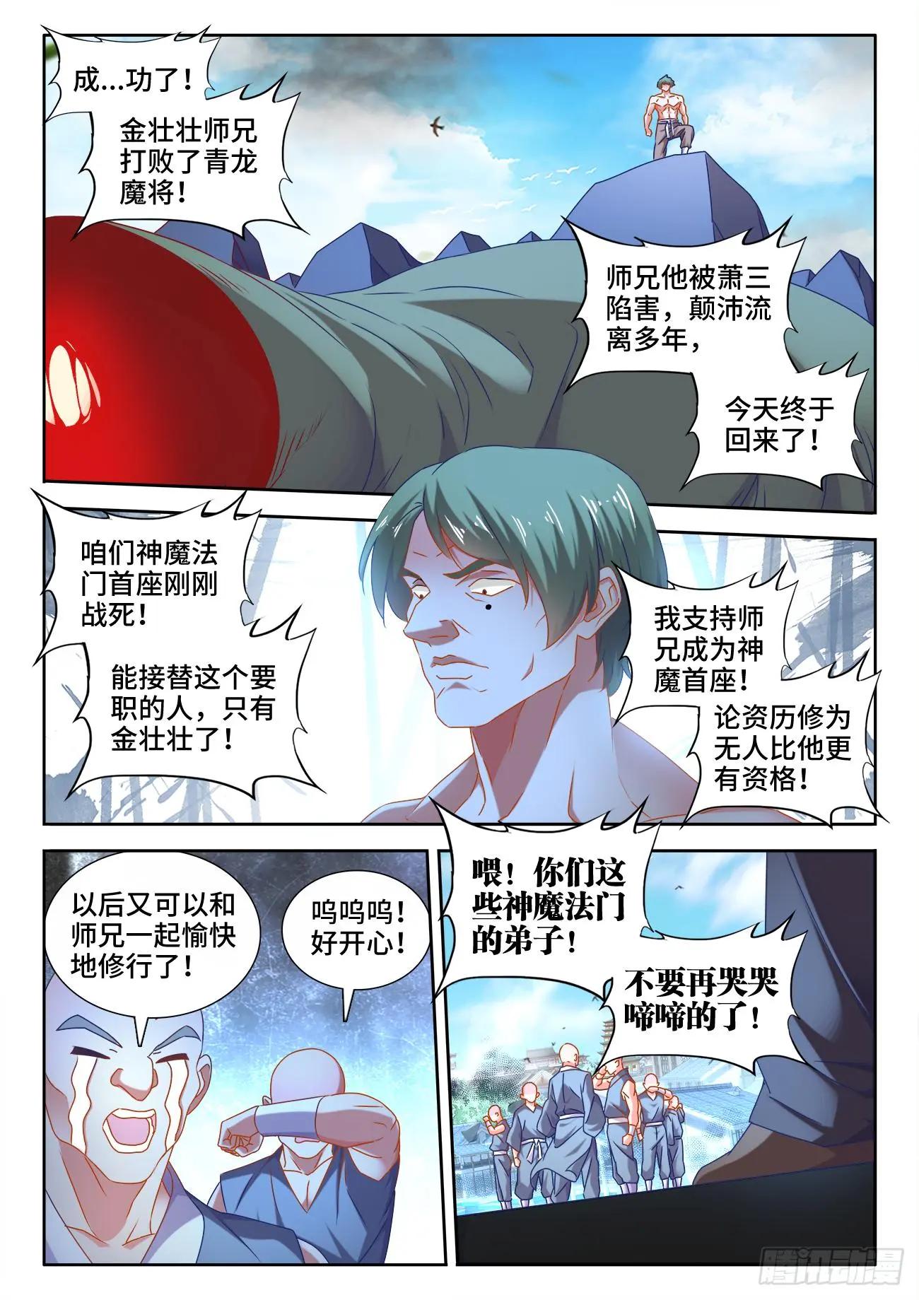 549、圣女-第537话