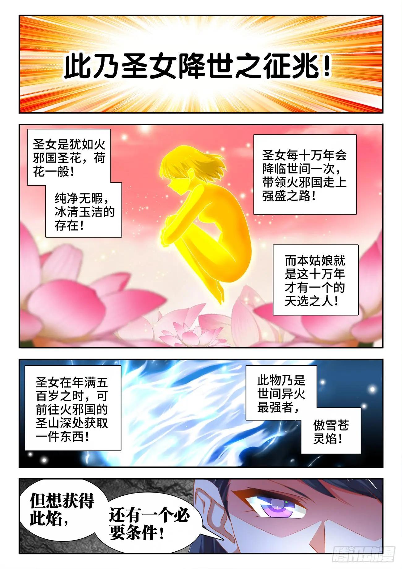 549、圣女-第537话