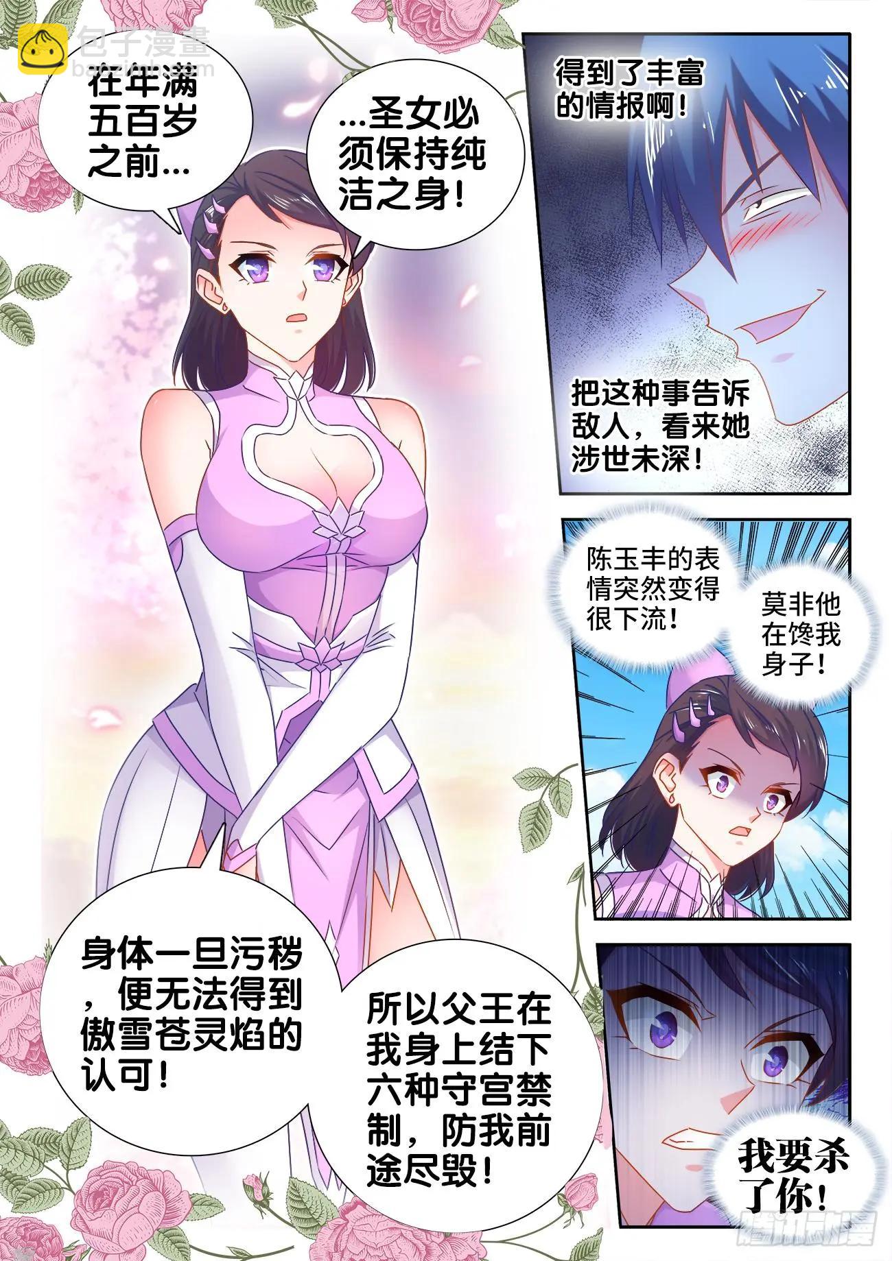 549、圣女-第537话