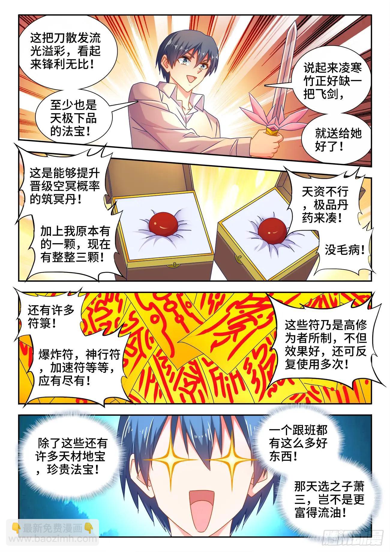 551、搜刮-第539话