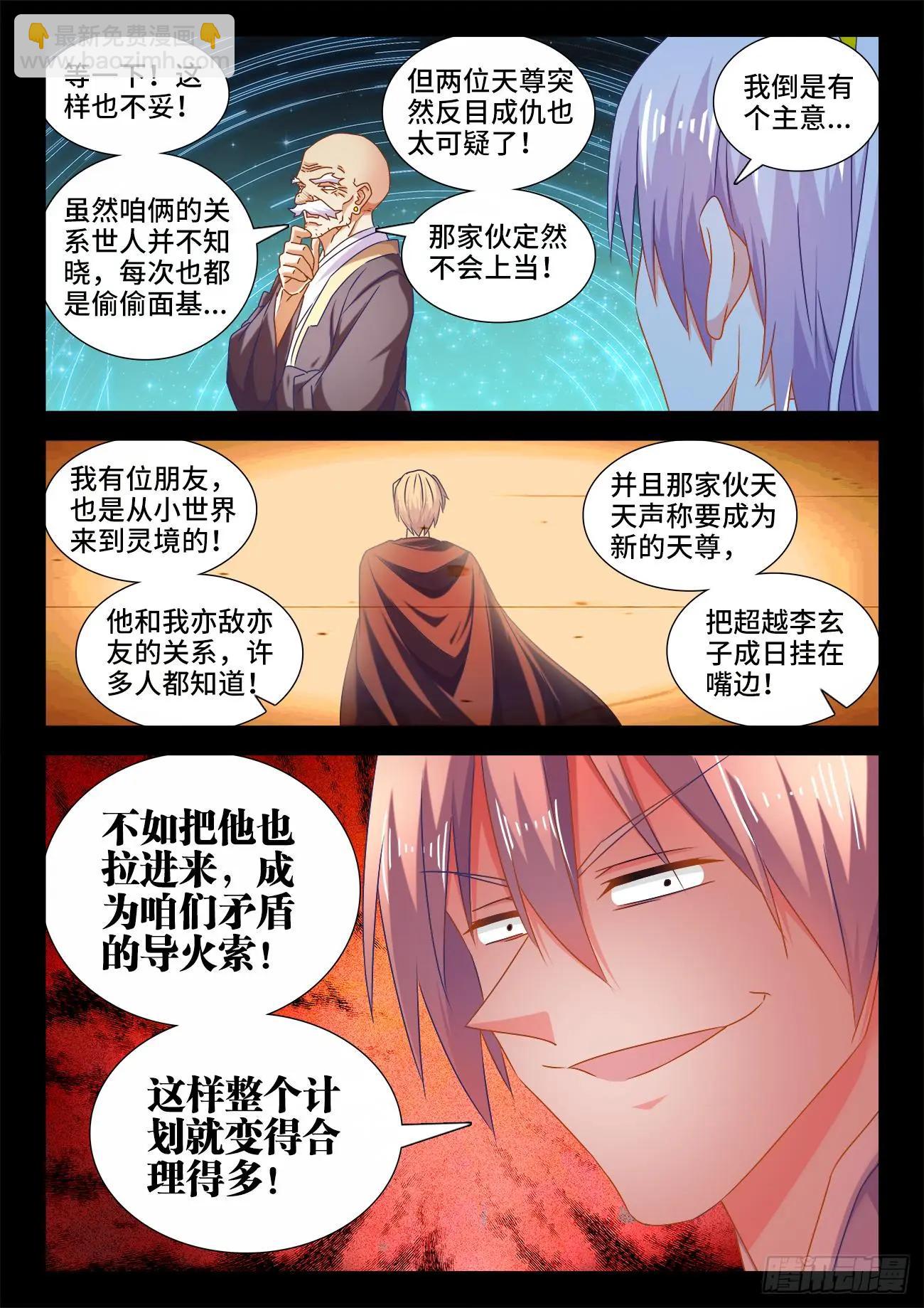553、夜观天象-第541话