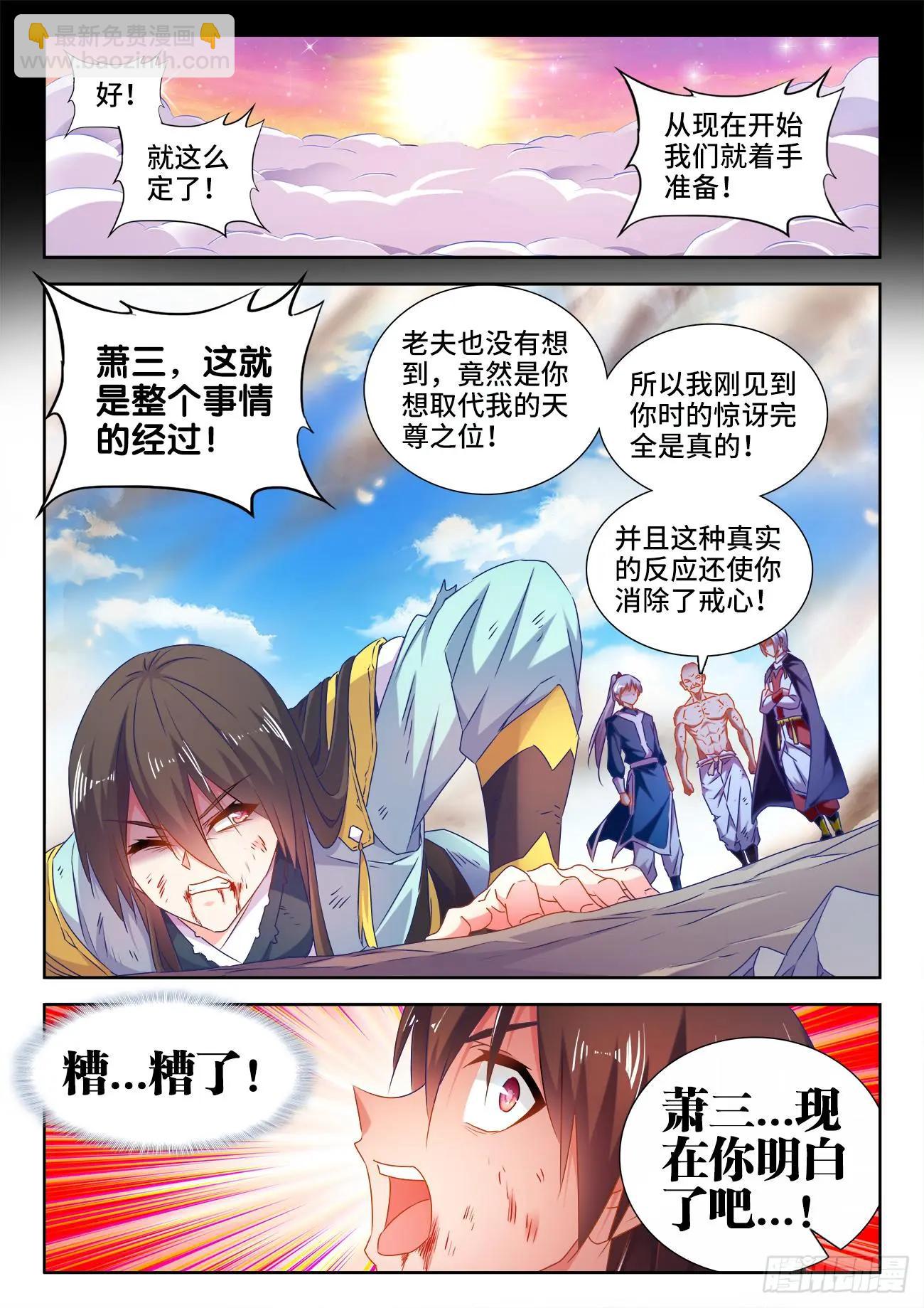 553、夜观天象-第541话