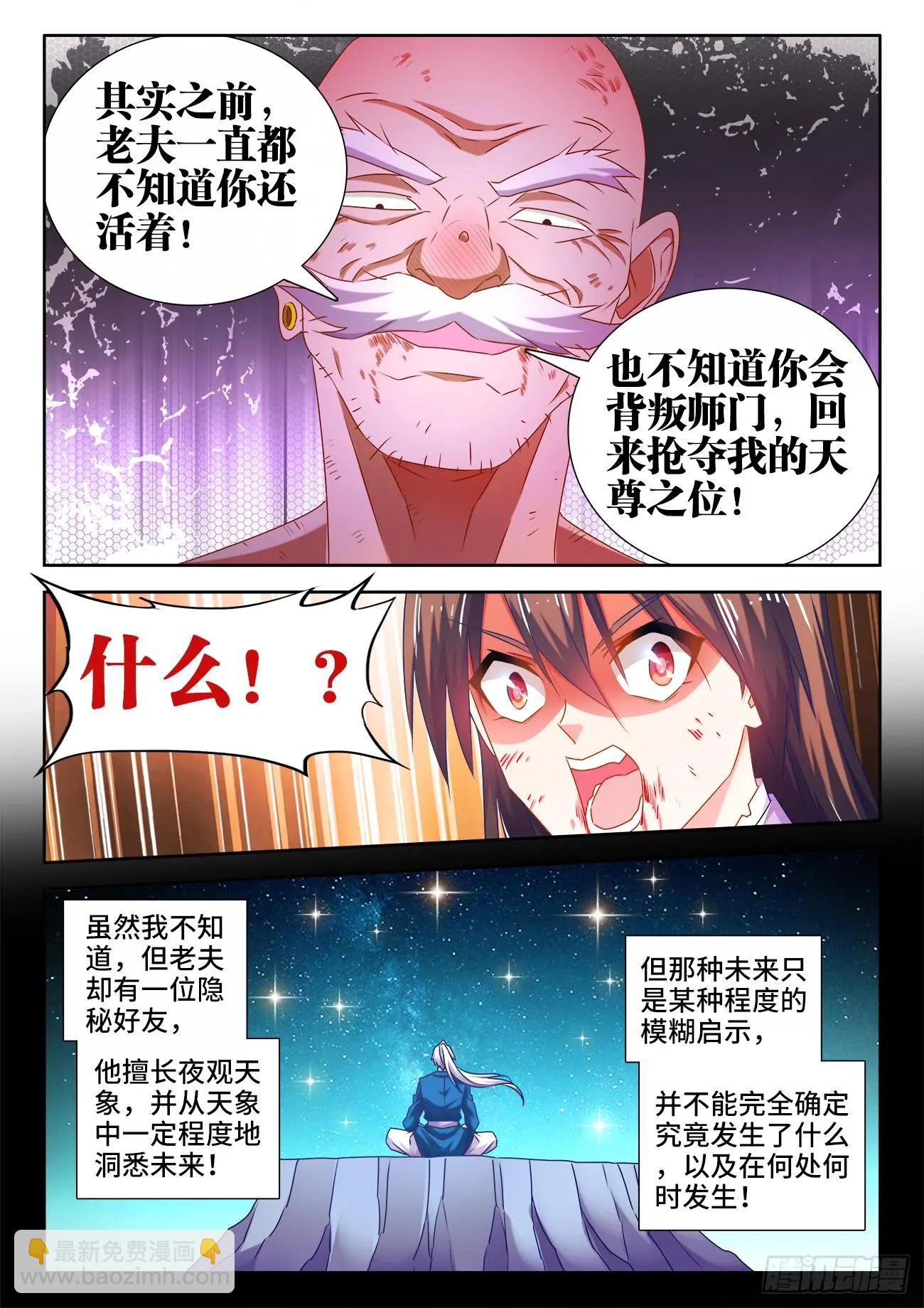 553、夜观天象-第541话