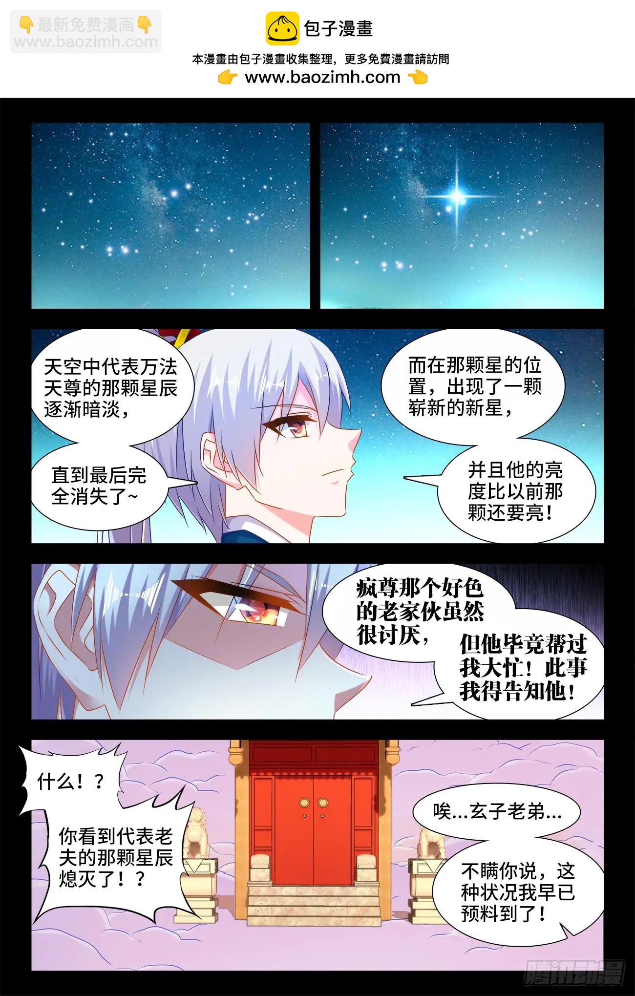 553、夜观天象-第541话