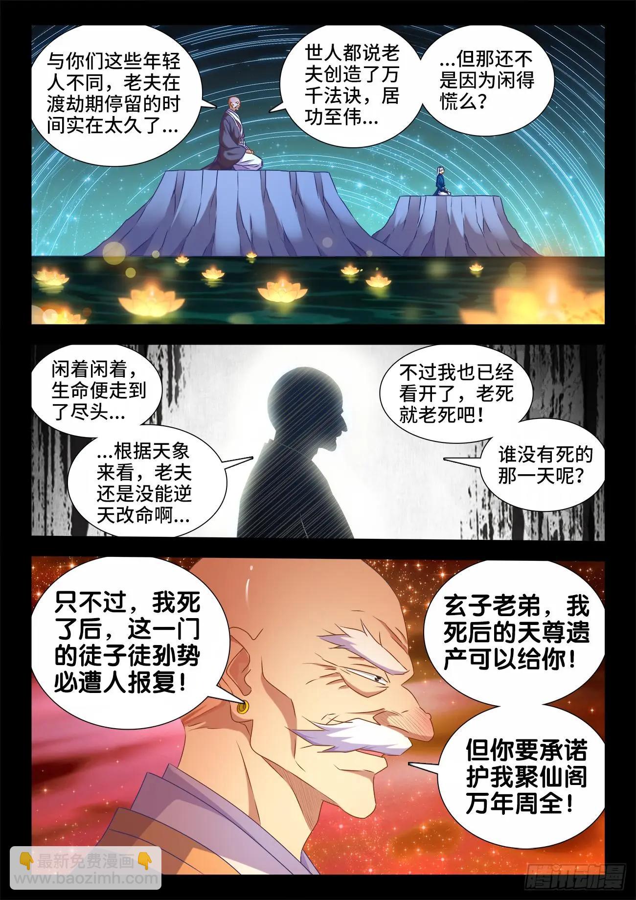 553、夜观天象-第541话