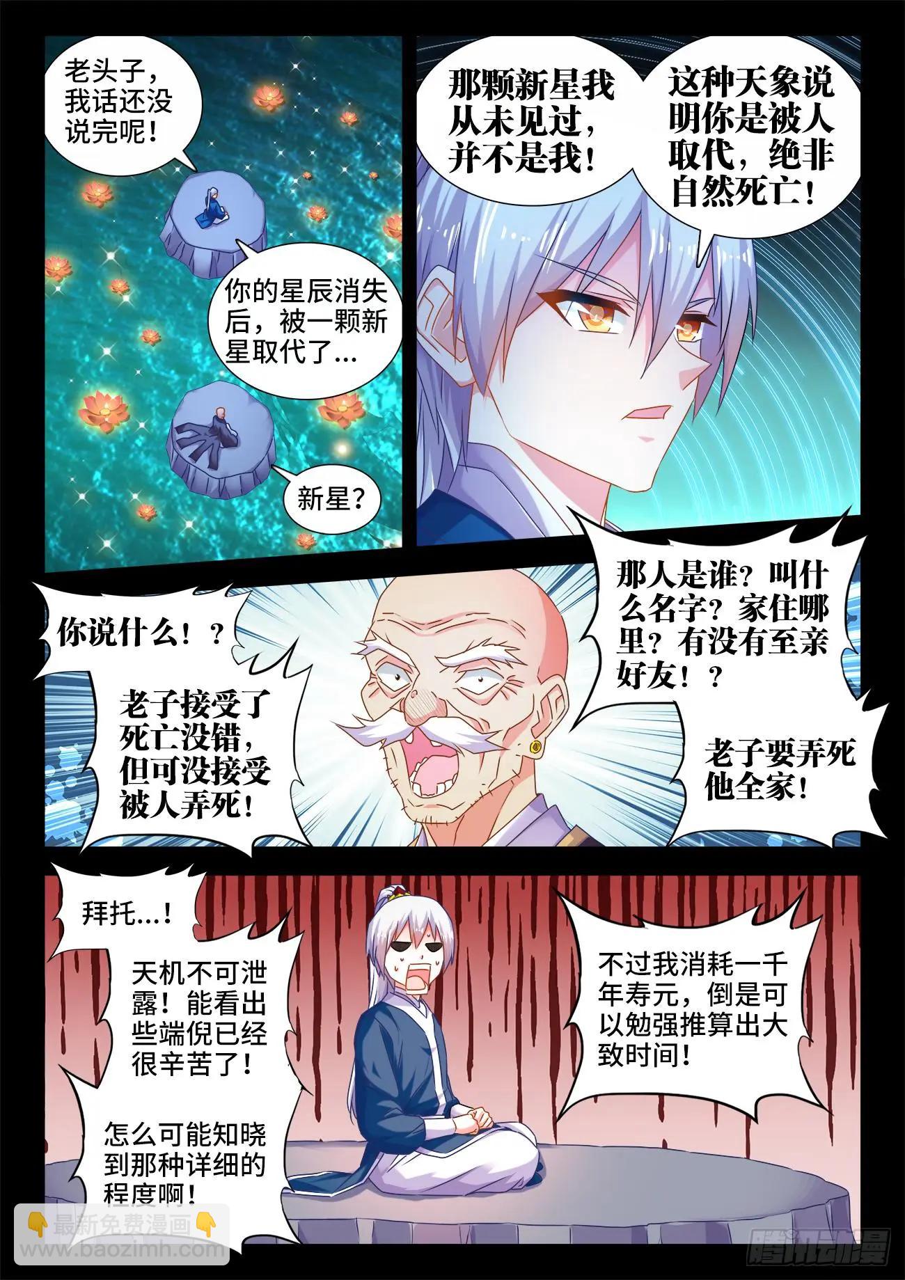 553、夜观天象-第541话