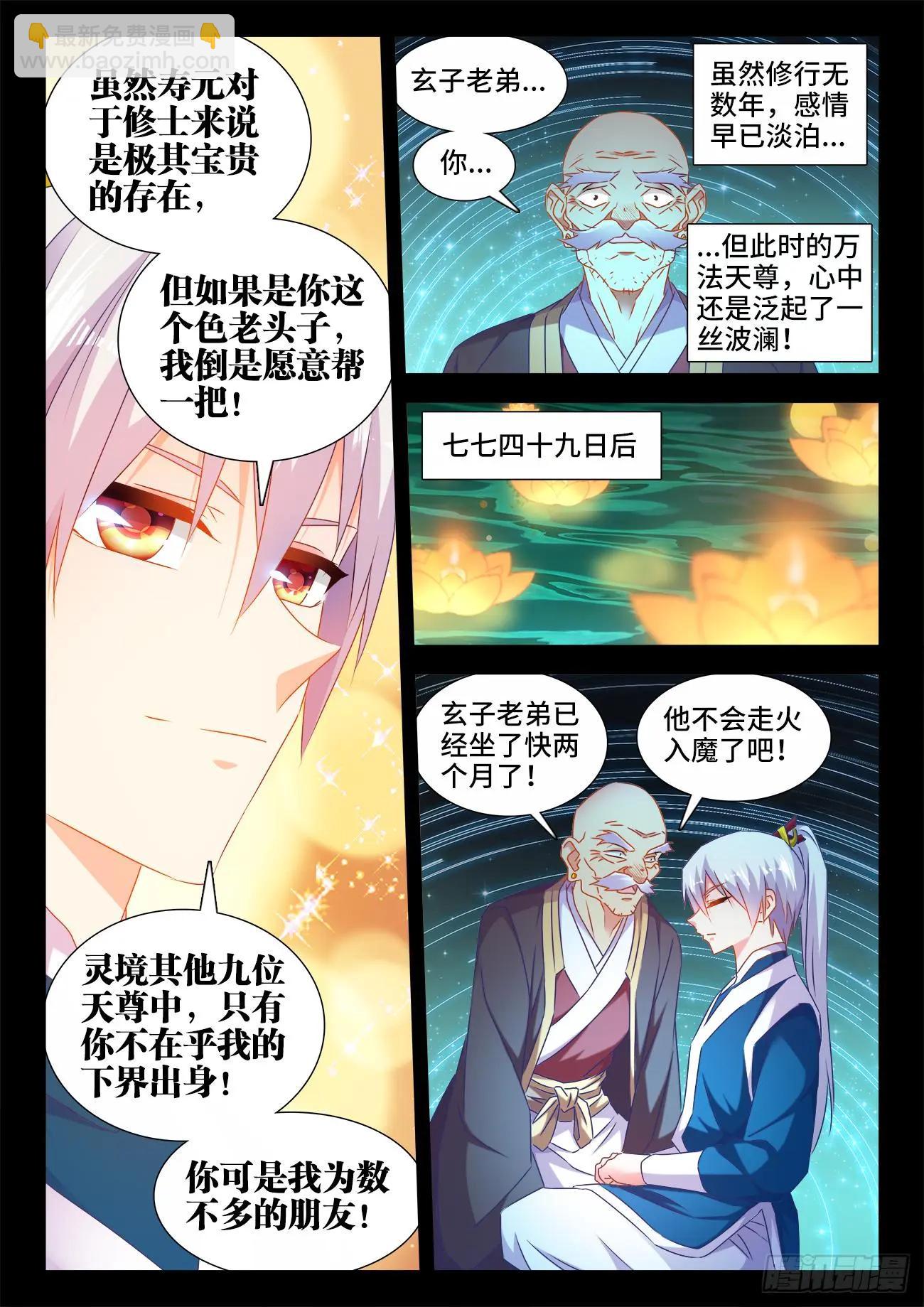 553、夜观天象-第541话