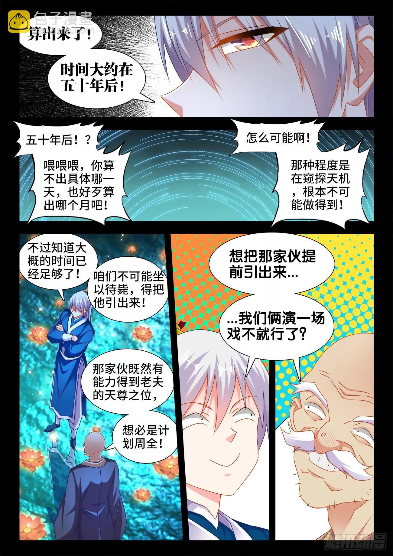 553、夜观天象-第541话