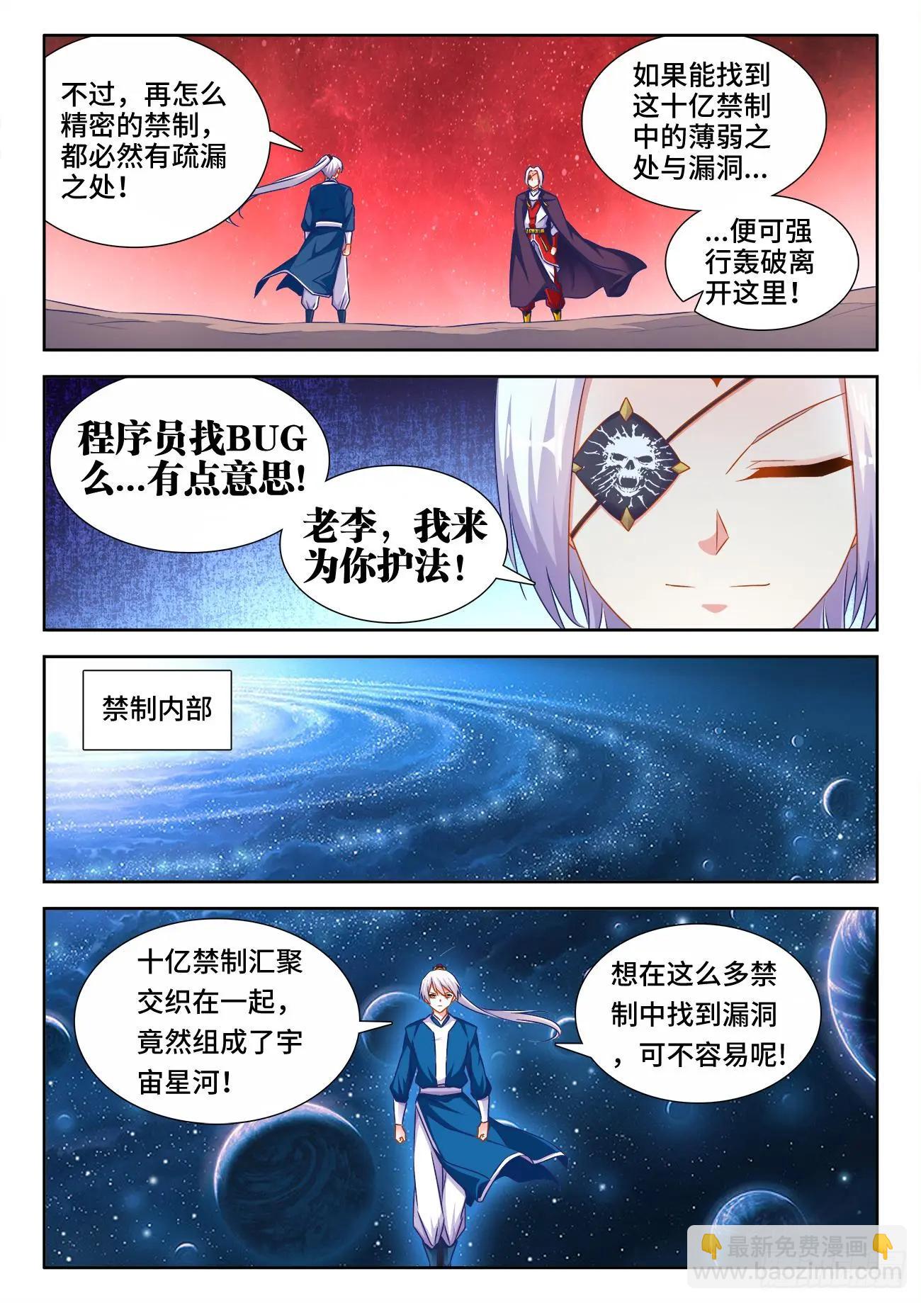 555、林琅月之死-第543话