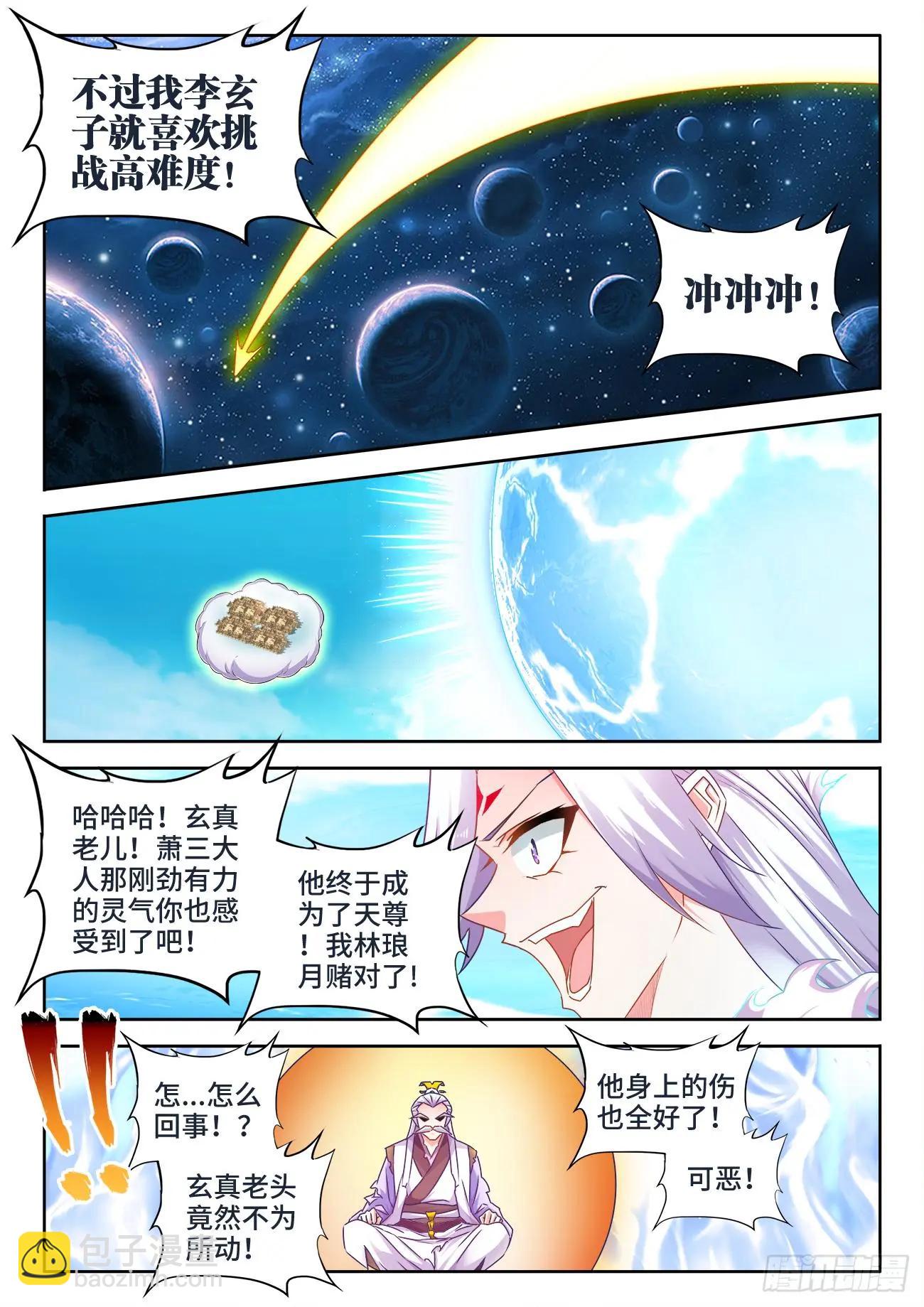 555、林琅月之死-第543话