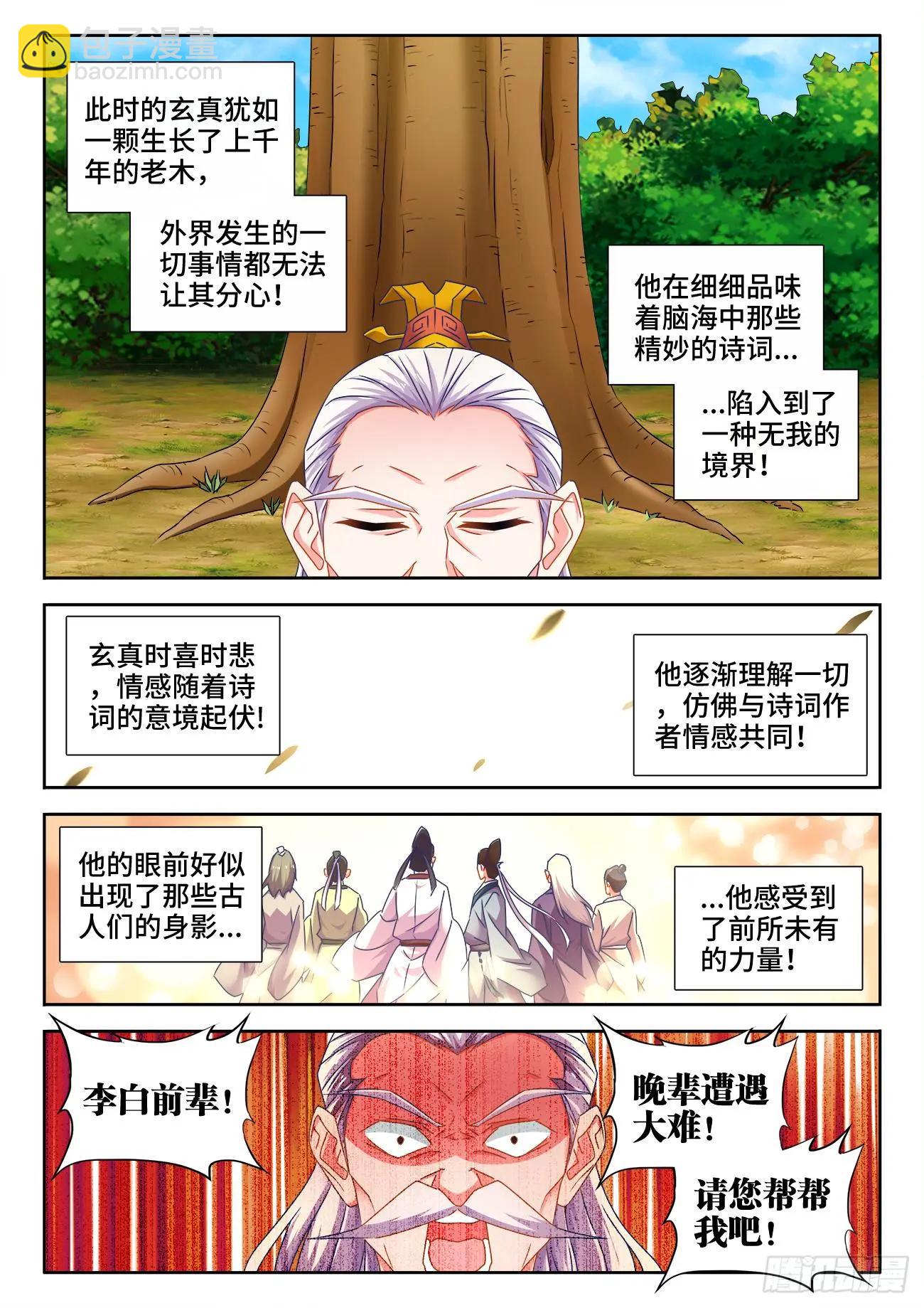 555、林琅月之死-第543话