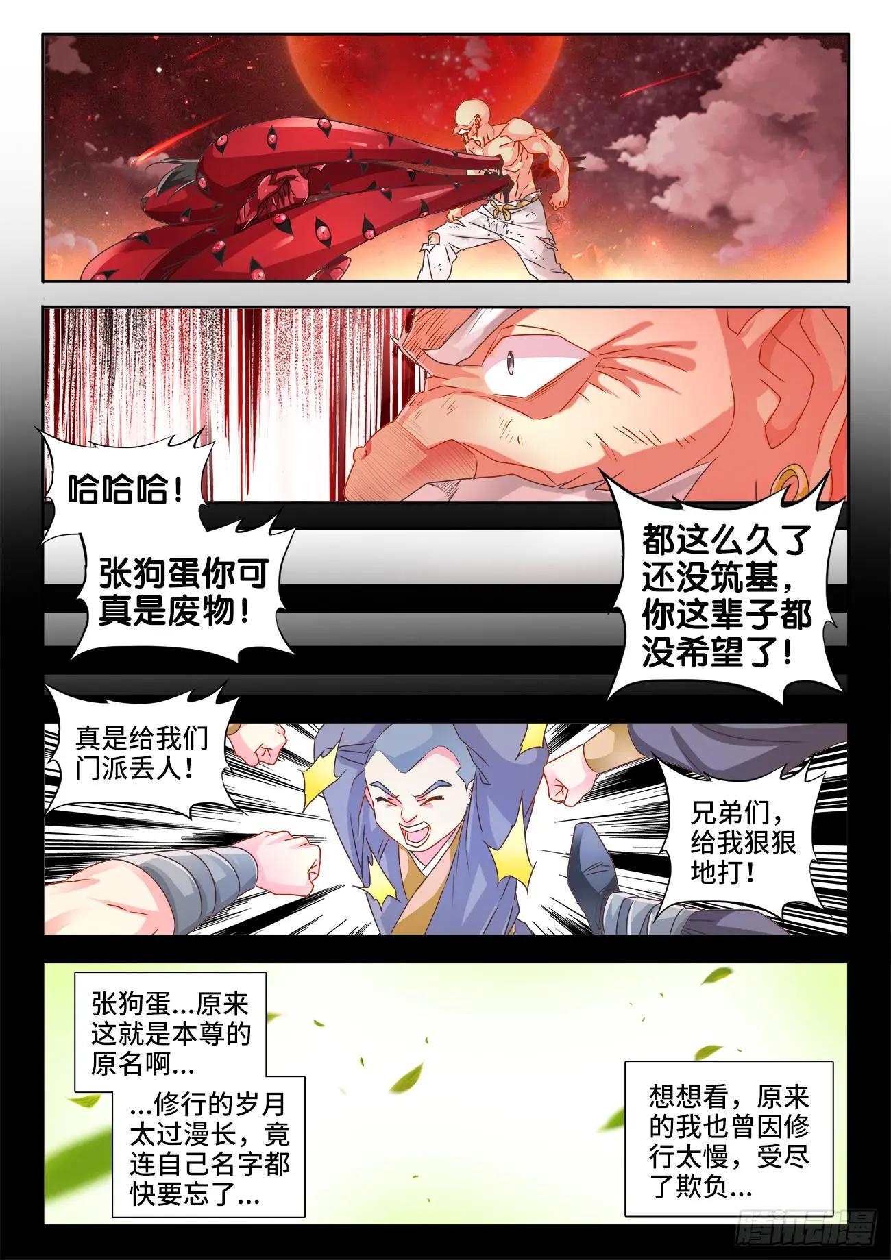 557、阴阳师-第545话