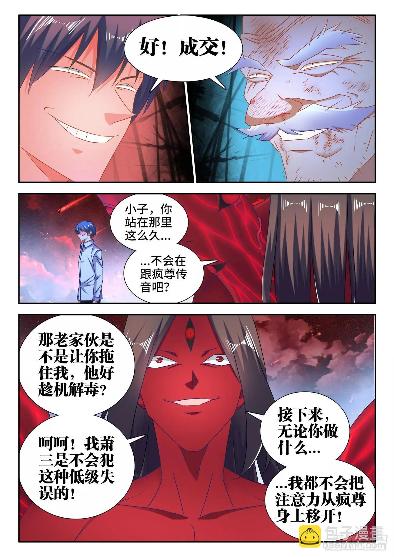 557、阴阳师-第545话