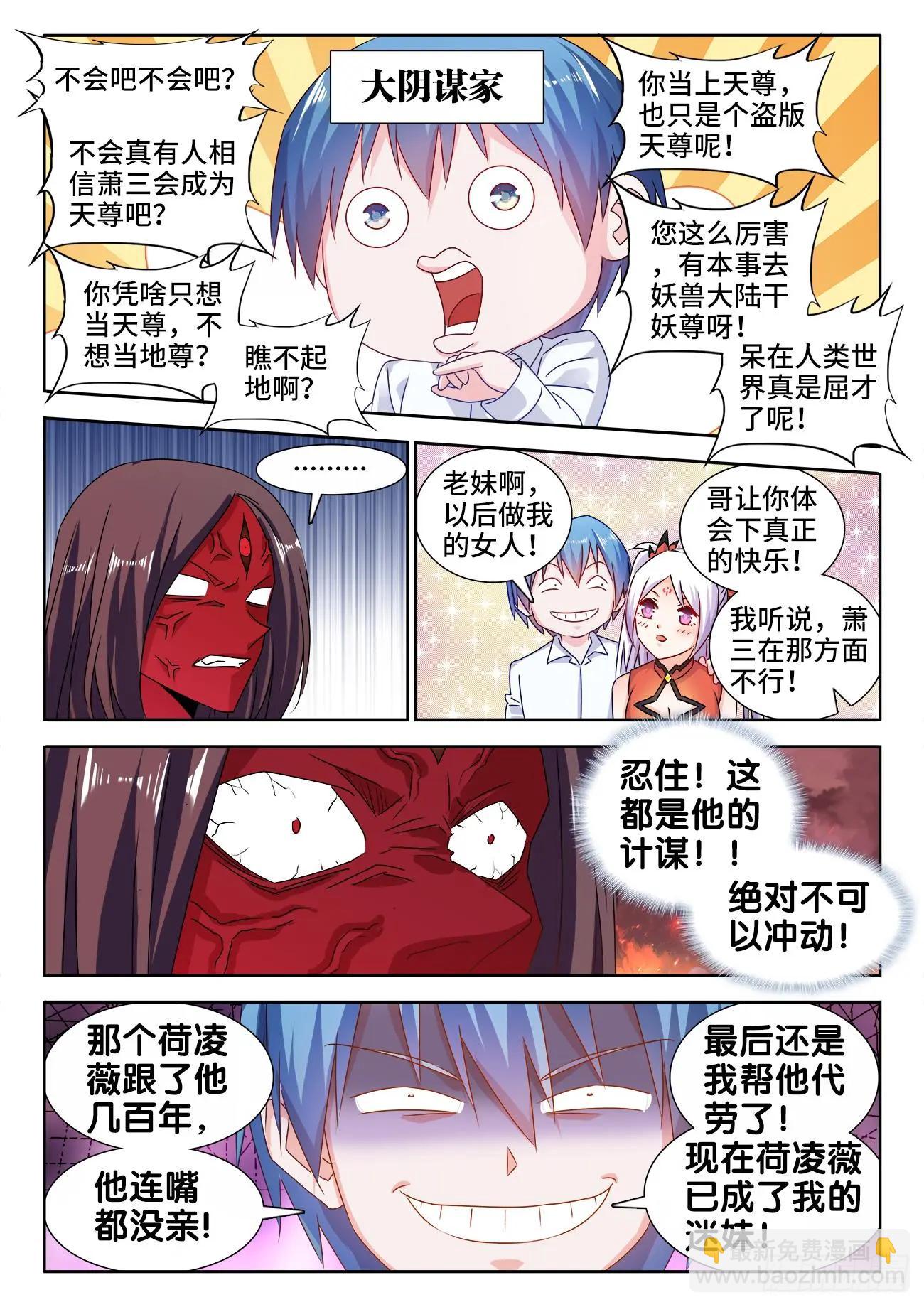 557、阴阳师-第545话