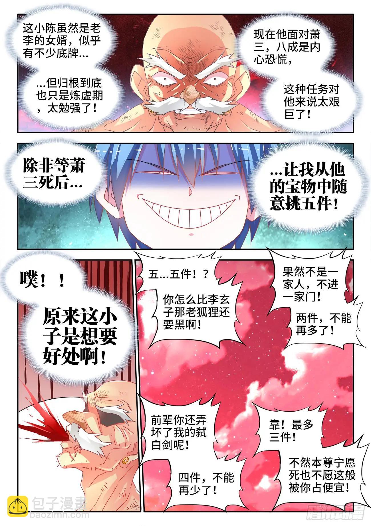 557、阴阳师-第545话