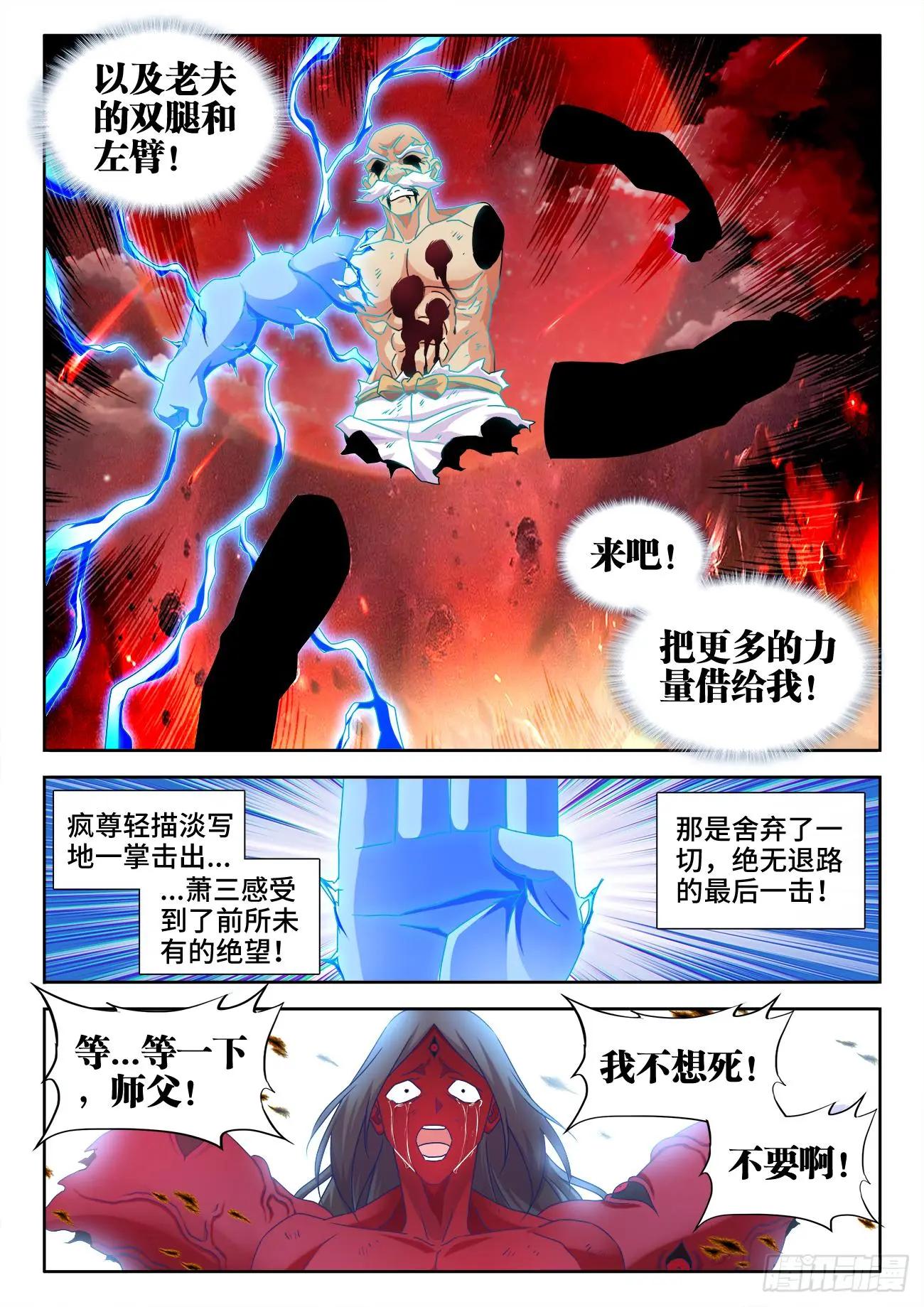 559、雷神-第547话
