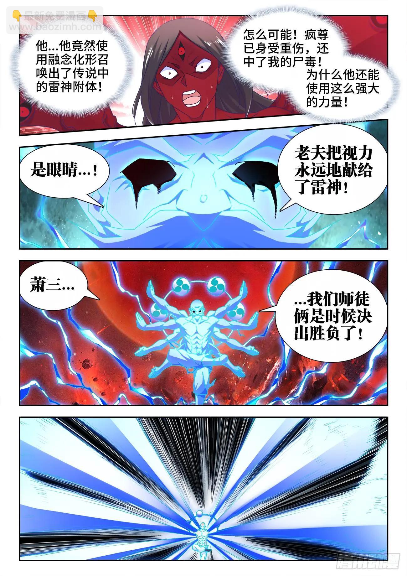 559、雷神-第547话