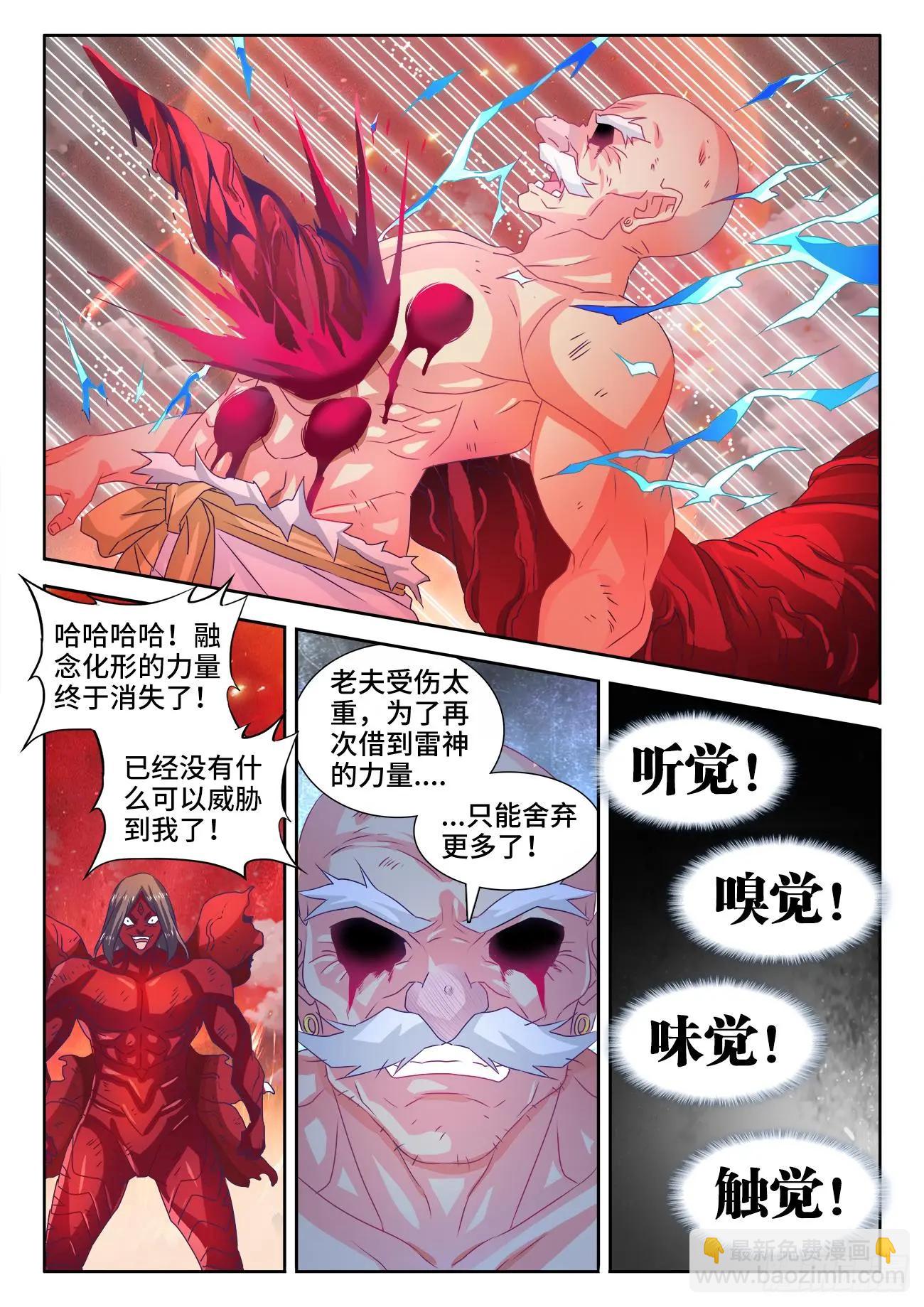 559、雷神-第547话