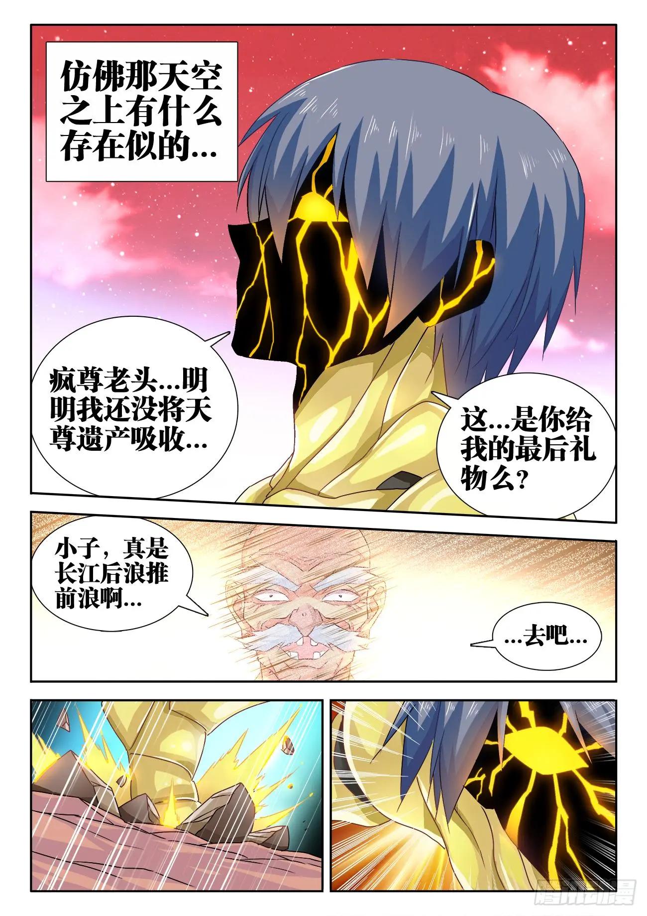 561、翱天极意拳-第549话