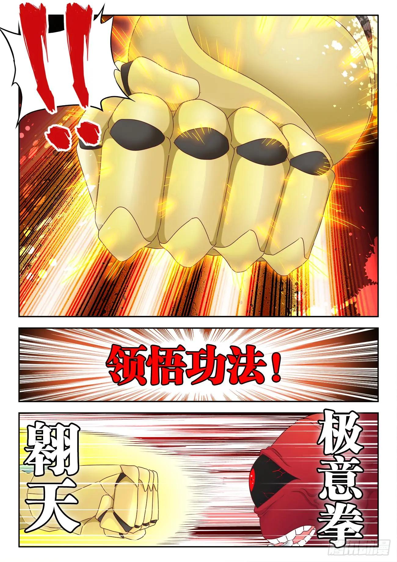 561、翱天极意拳-第549话