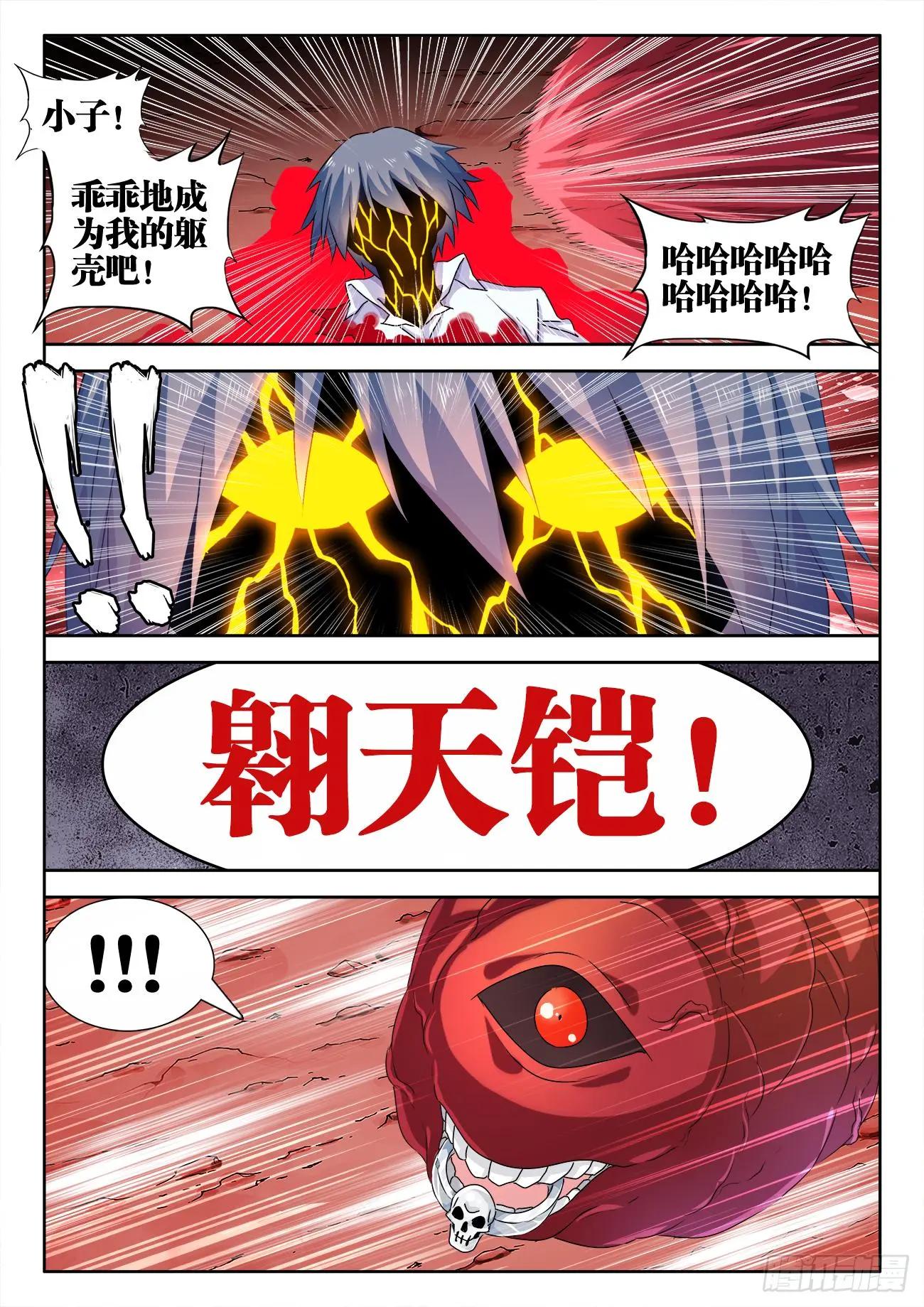 561、翱天极意拳-第549话