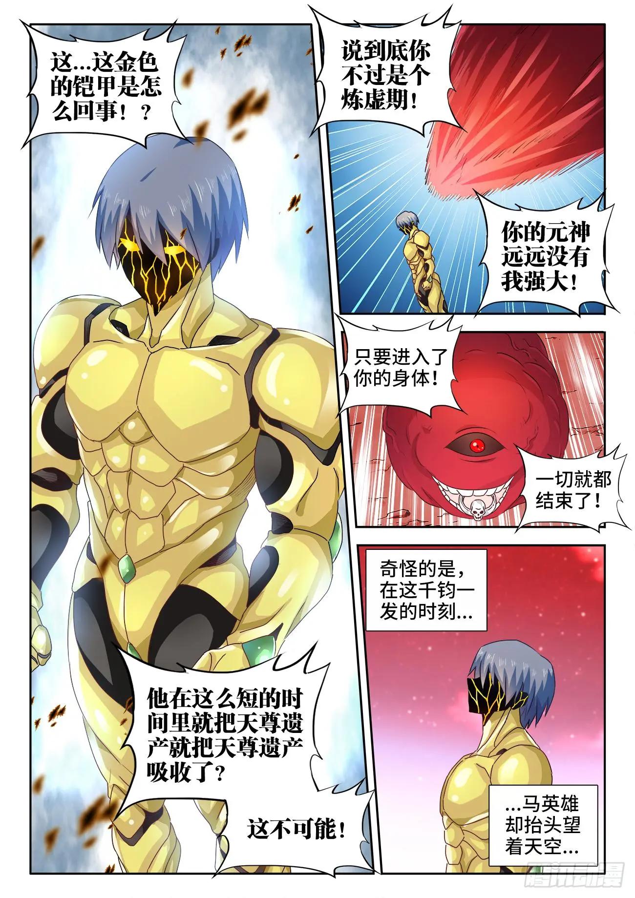 561、翱天极意拳-第549话