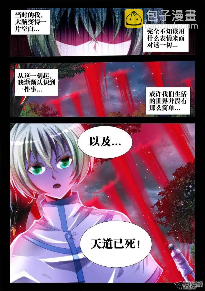 第56回 天道已死-第55话