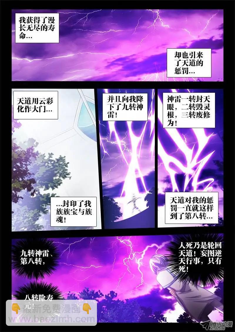 第56回 天道已死-第55话