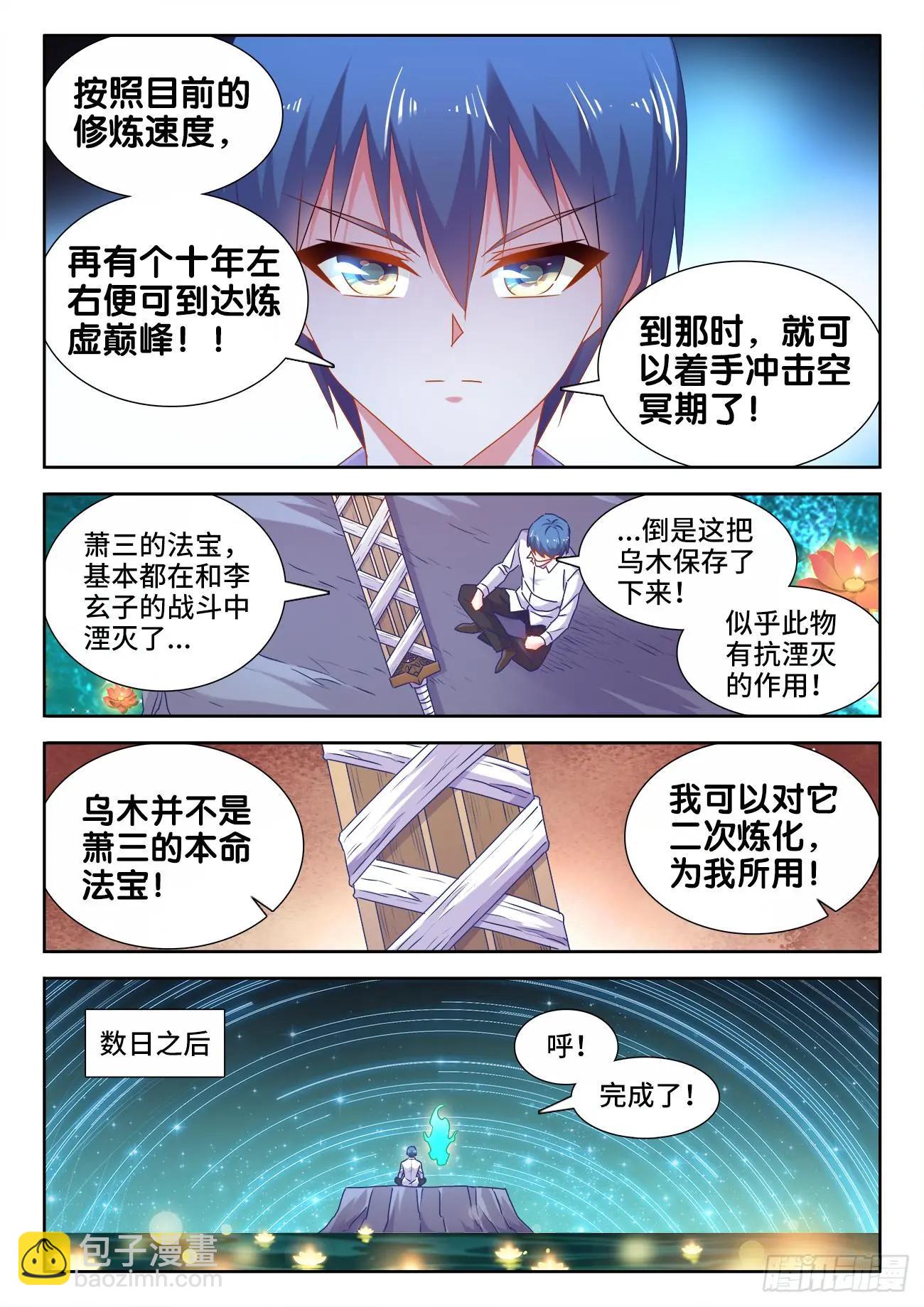 563、炼化乌木-第551话