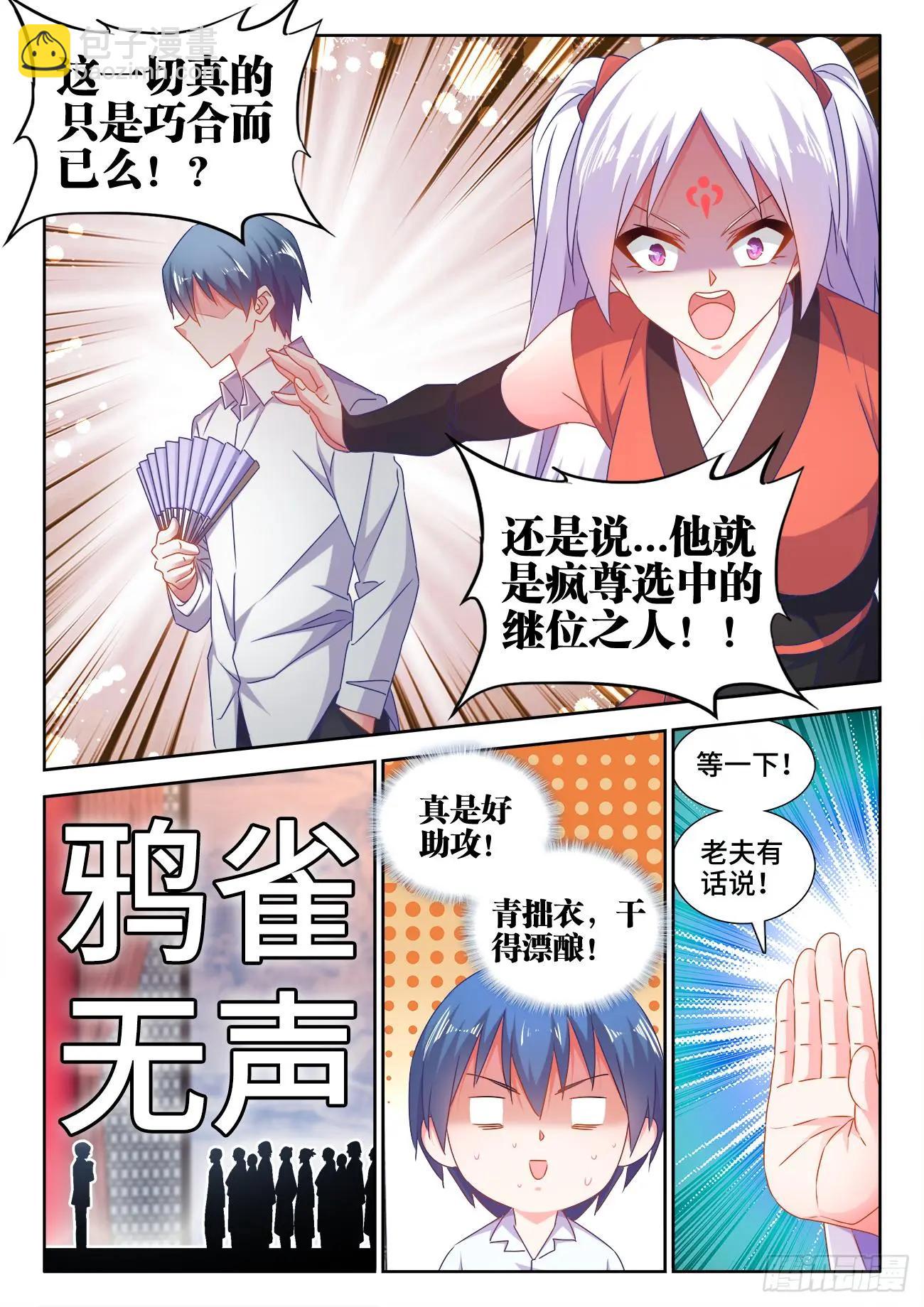 563、炼化乌木-第551话