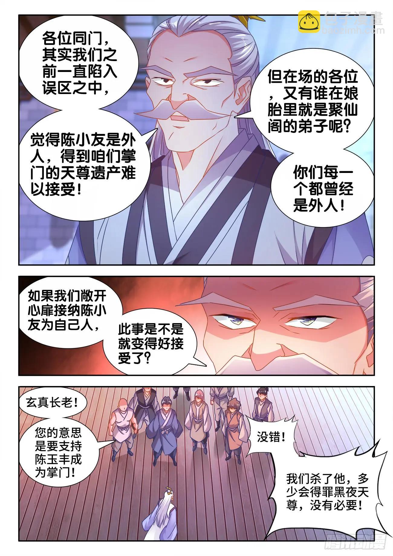 563、炼化乌木-第551话