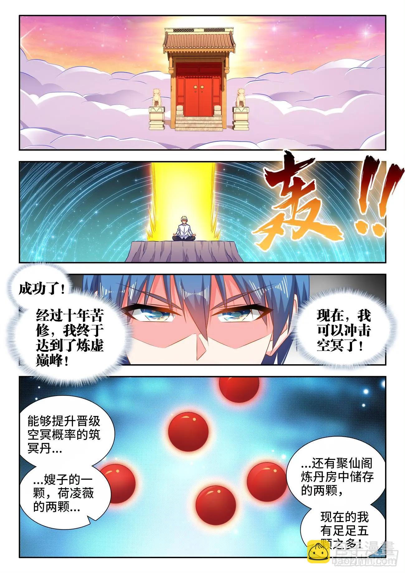 565、冲击空冥-第553话
