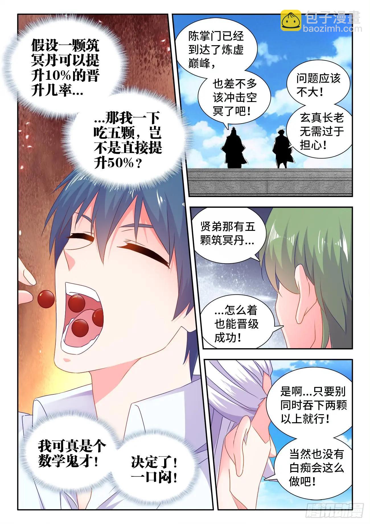 565、冲击空冥-第553话
