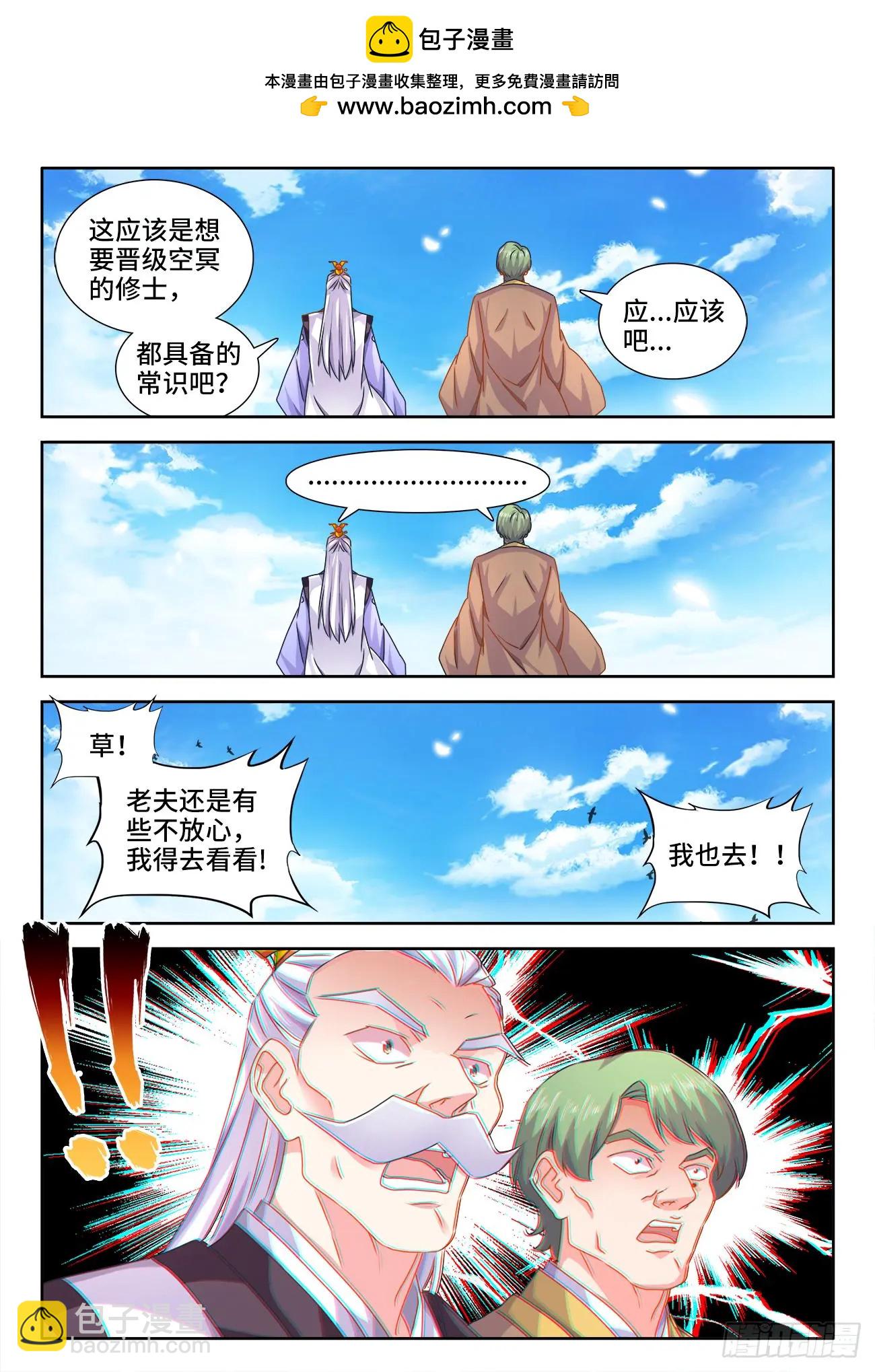 565、冲击空冥-第553话