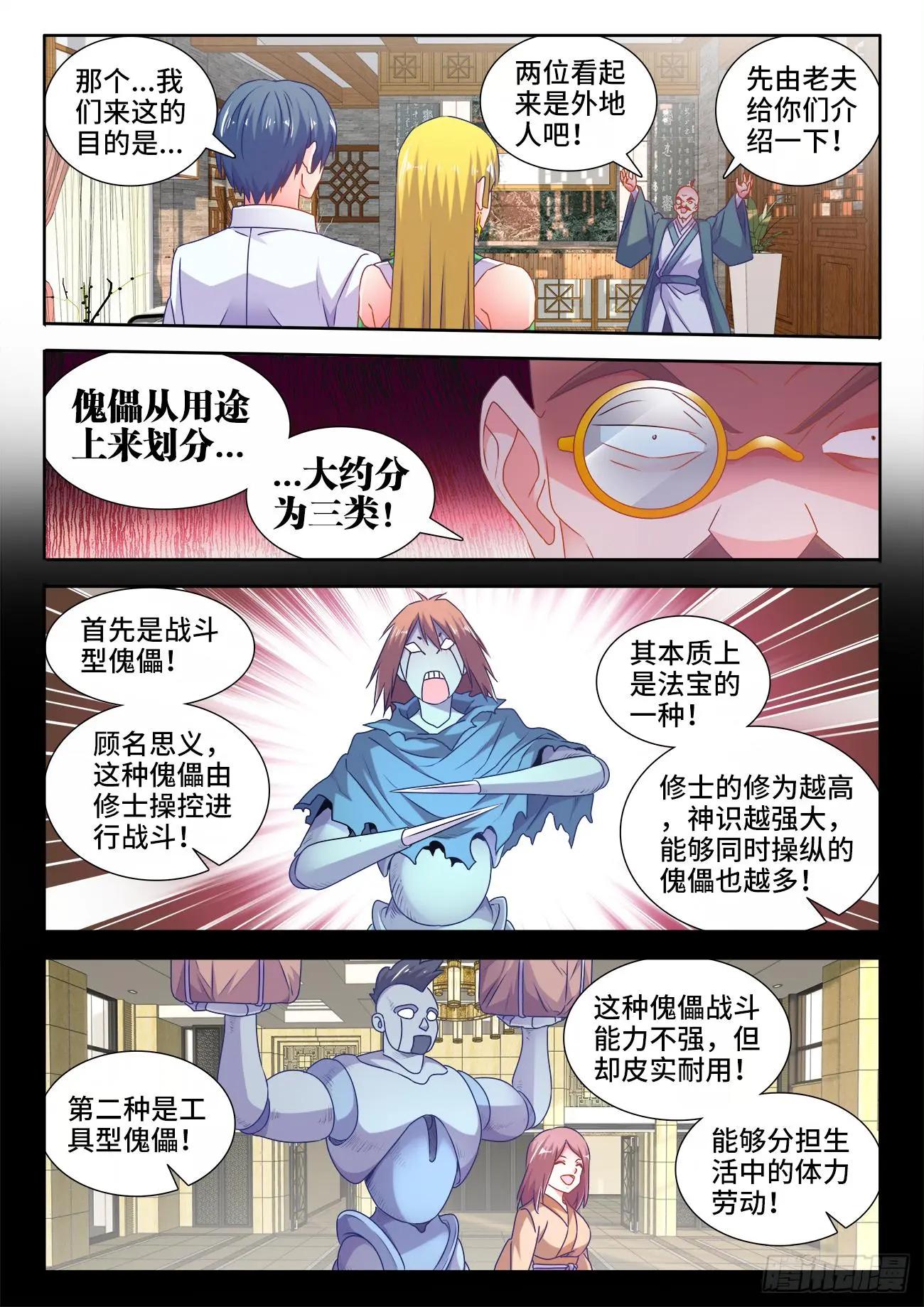 567、班机城-第555话