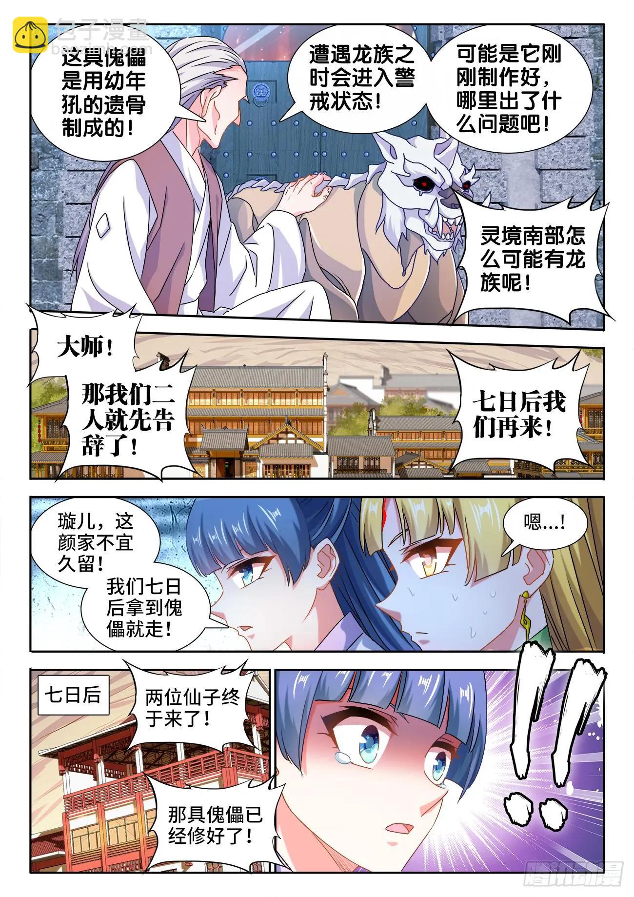 569、幼犼傀儡-第557话