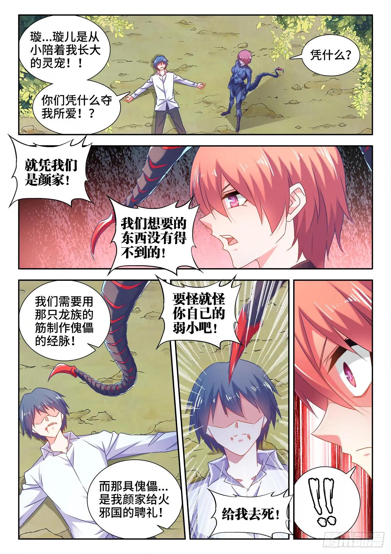 573、尾行蜈蚣傀-第561话
