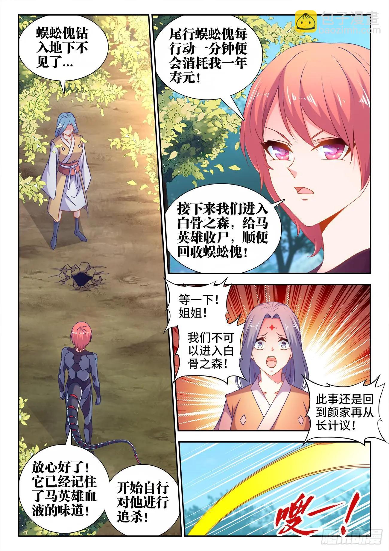 573、尾行蜈蚣傀-第561话
