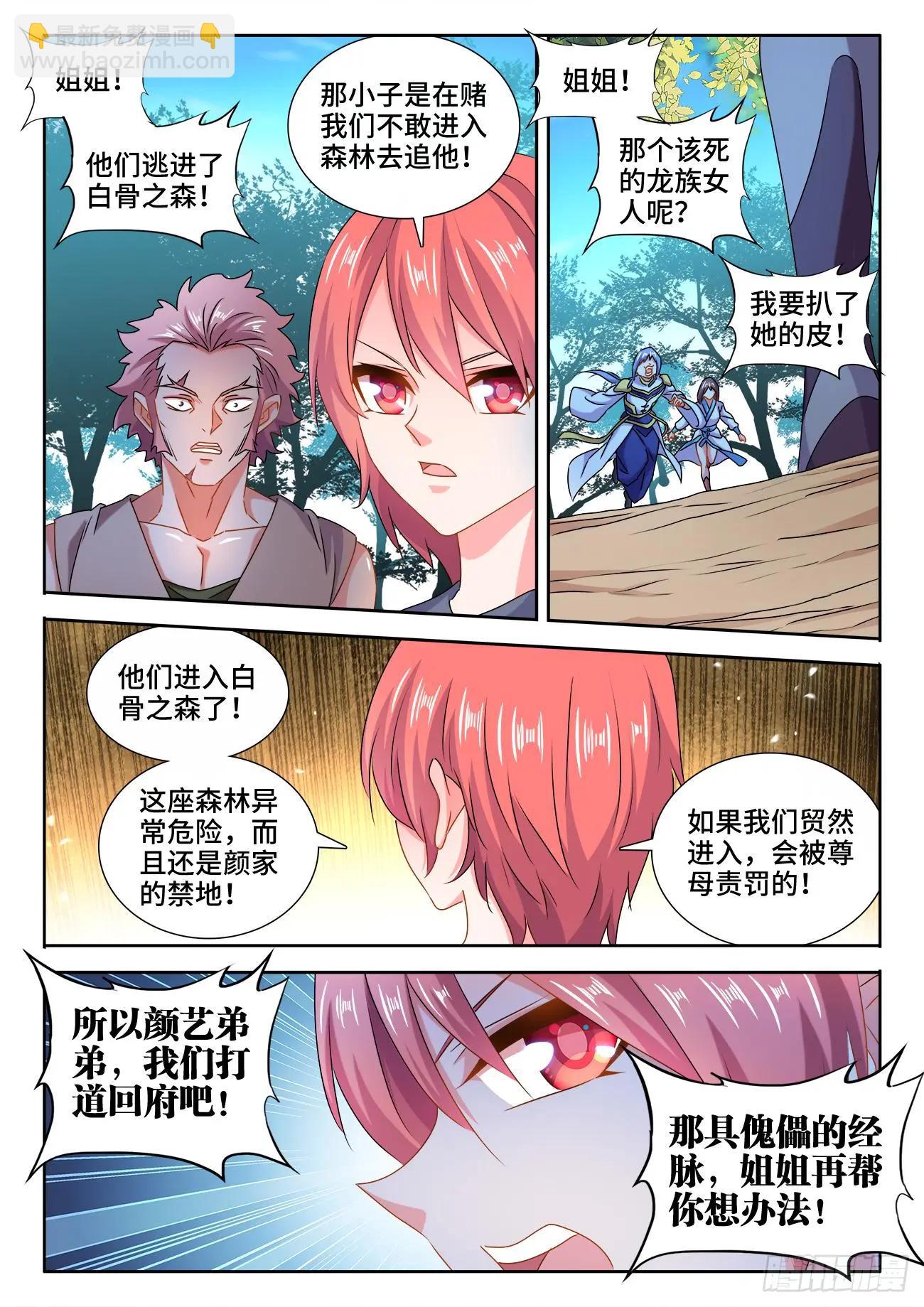 573、尾行蜈蚣傀-第561话