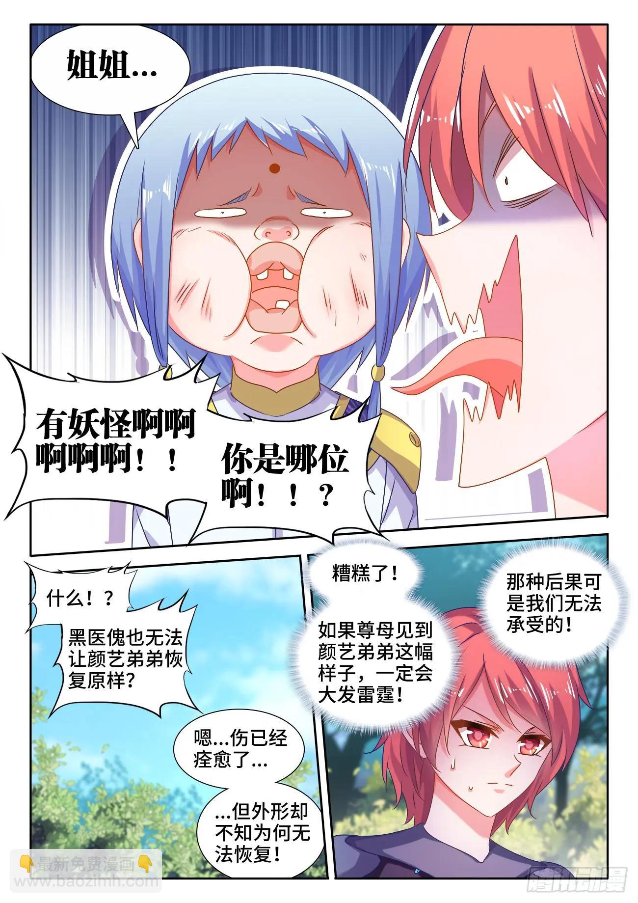 573、尾行蜈蚣傀-第561话