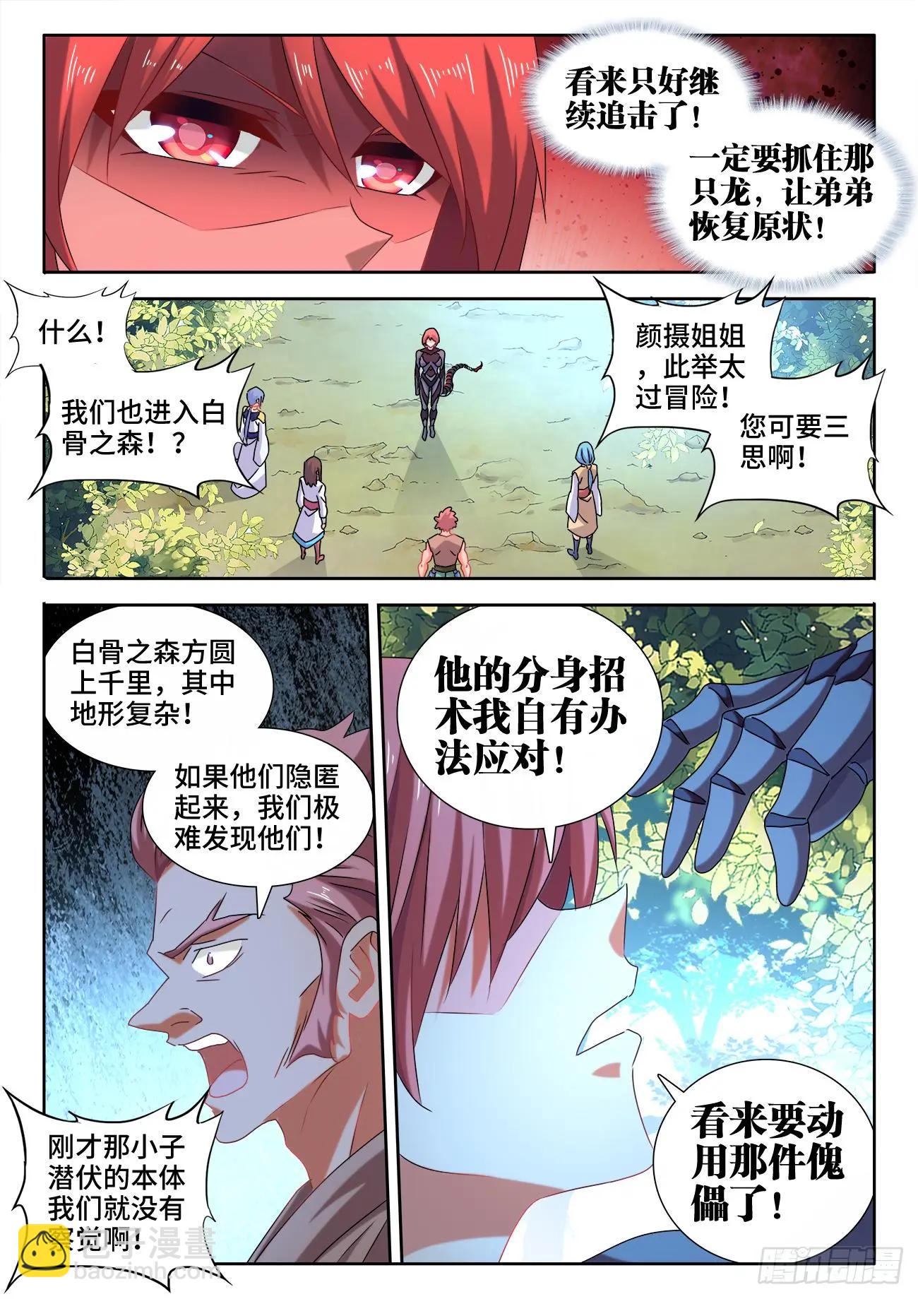573、尾行蜈蚣傀-第561话