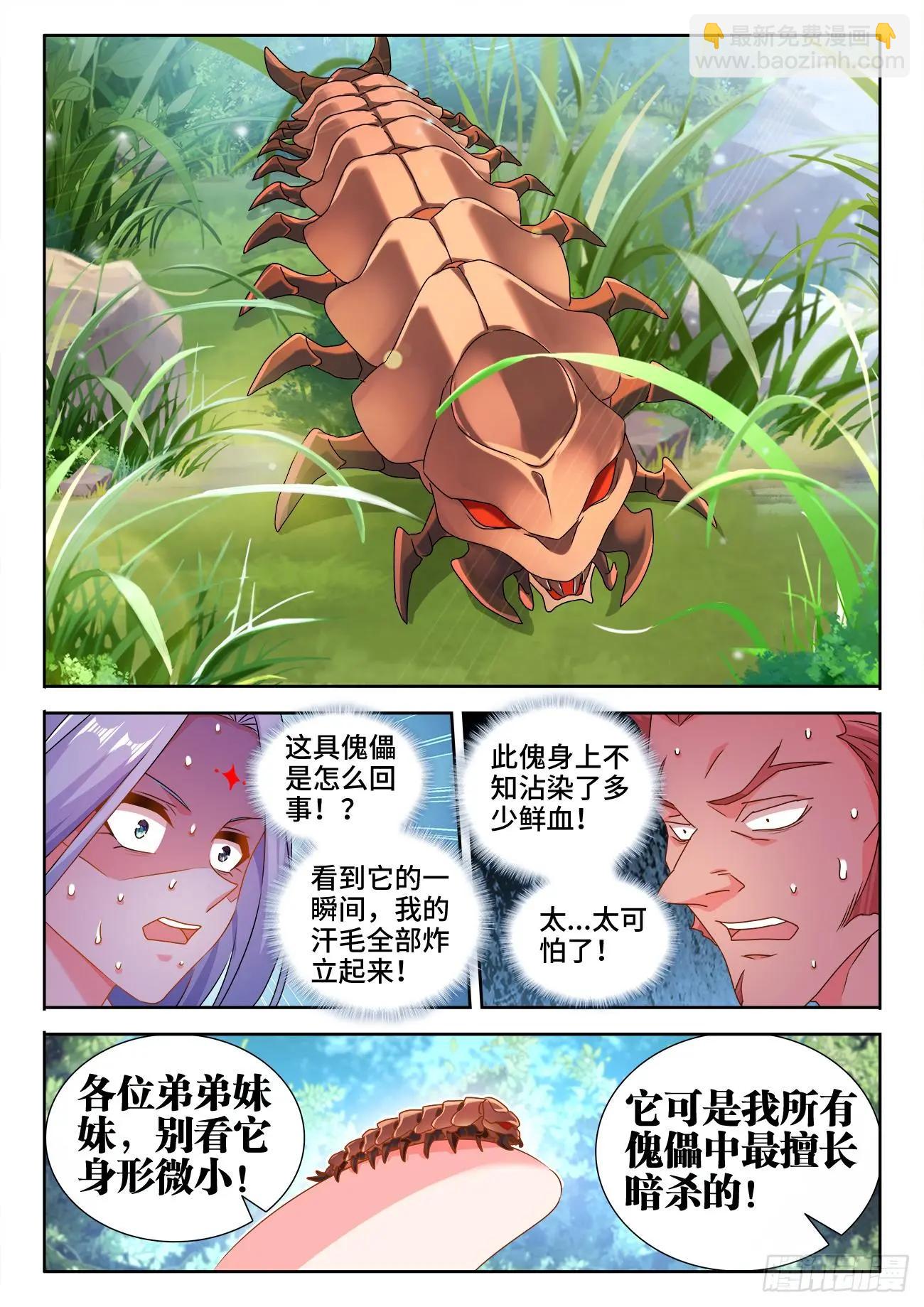 573、尾行蜈蚣傀-第561话