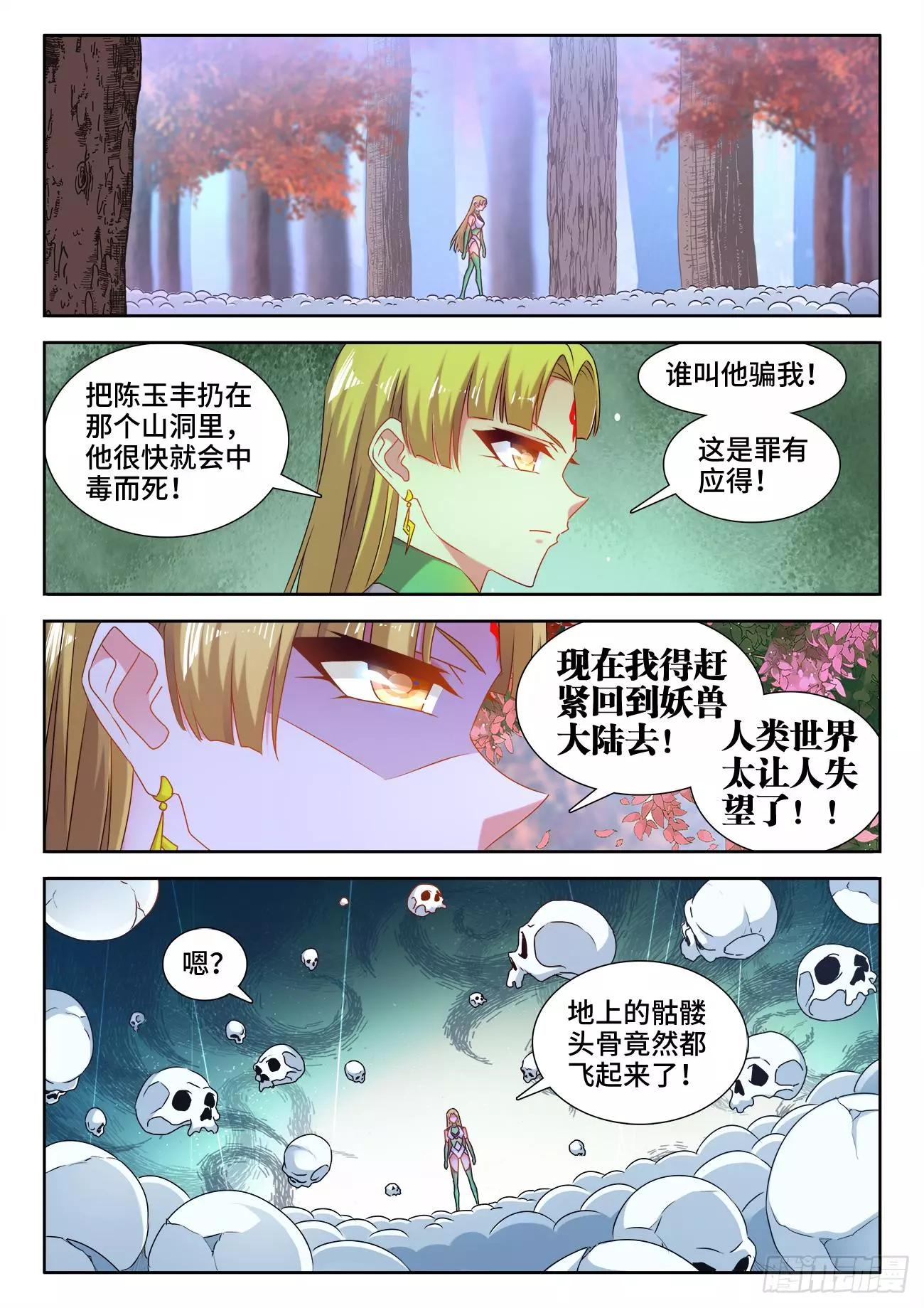 575、白骨魔君-第563话