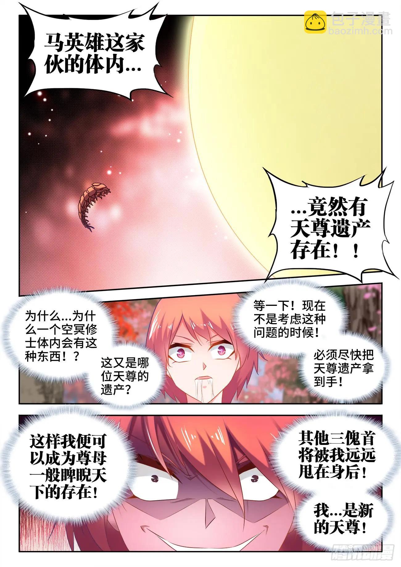 575、白骨魔君-第563话
