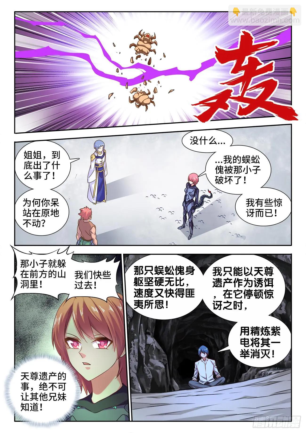 575、白骨魔君-第563话