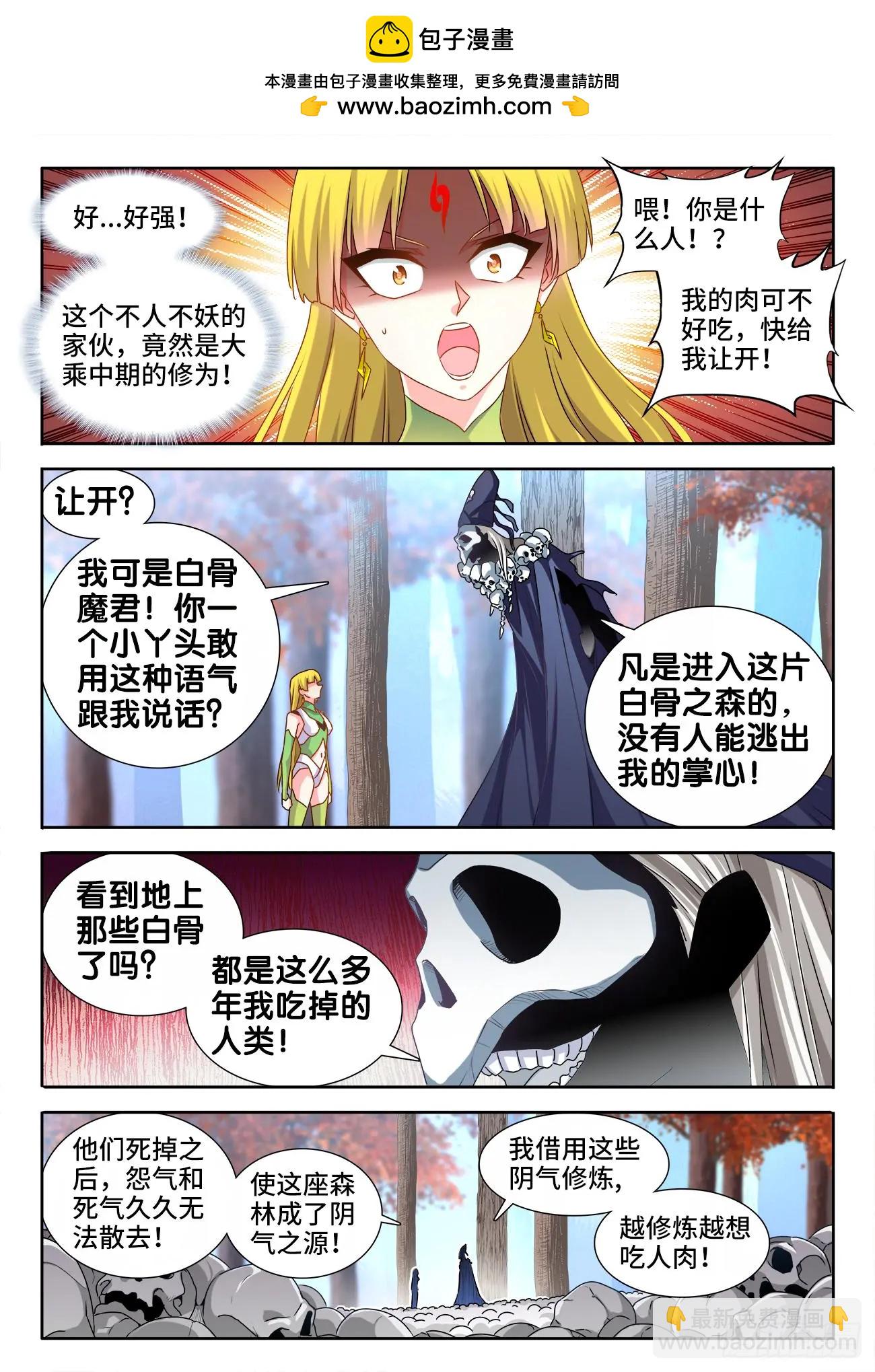 575、白骨魔君-第563话